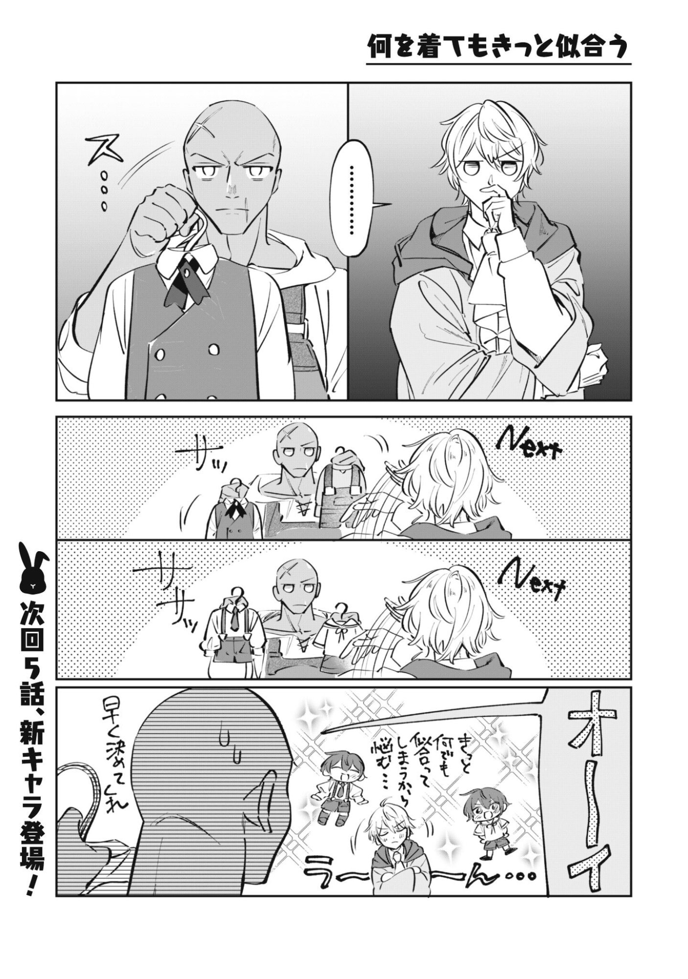 CHIBI KORO TENSEISHA NO MOFUMOFU MORI KURASHI Chap 4.5 - Pic 5