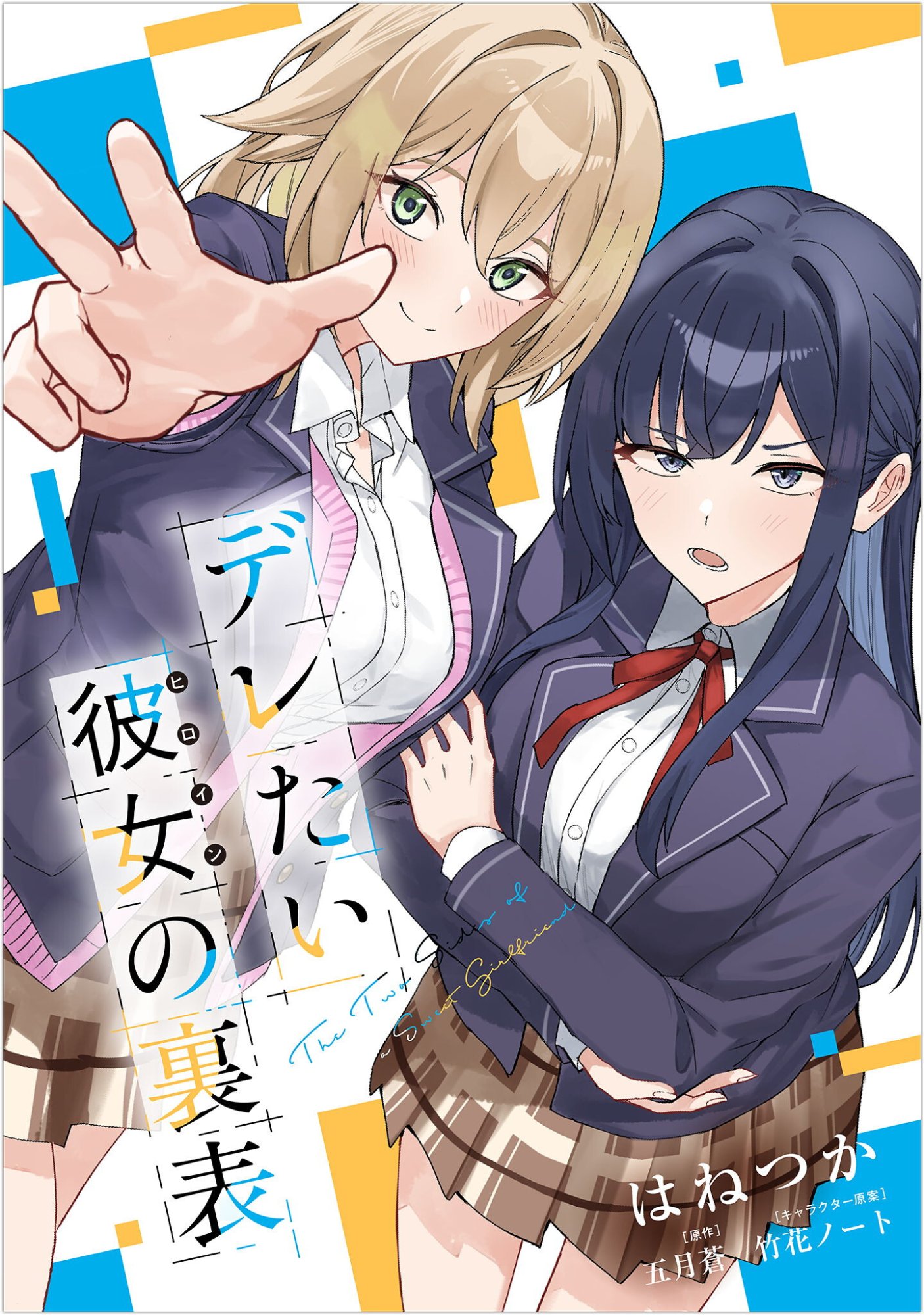DERETAI KANOJO NO URAOMOTE Chap 7 - Pic 1
