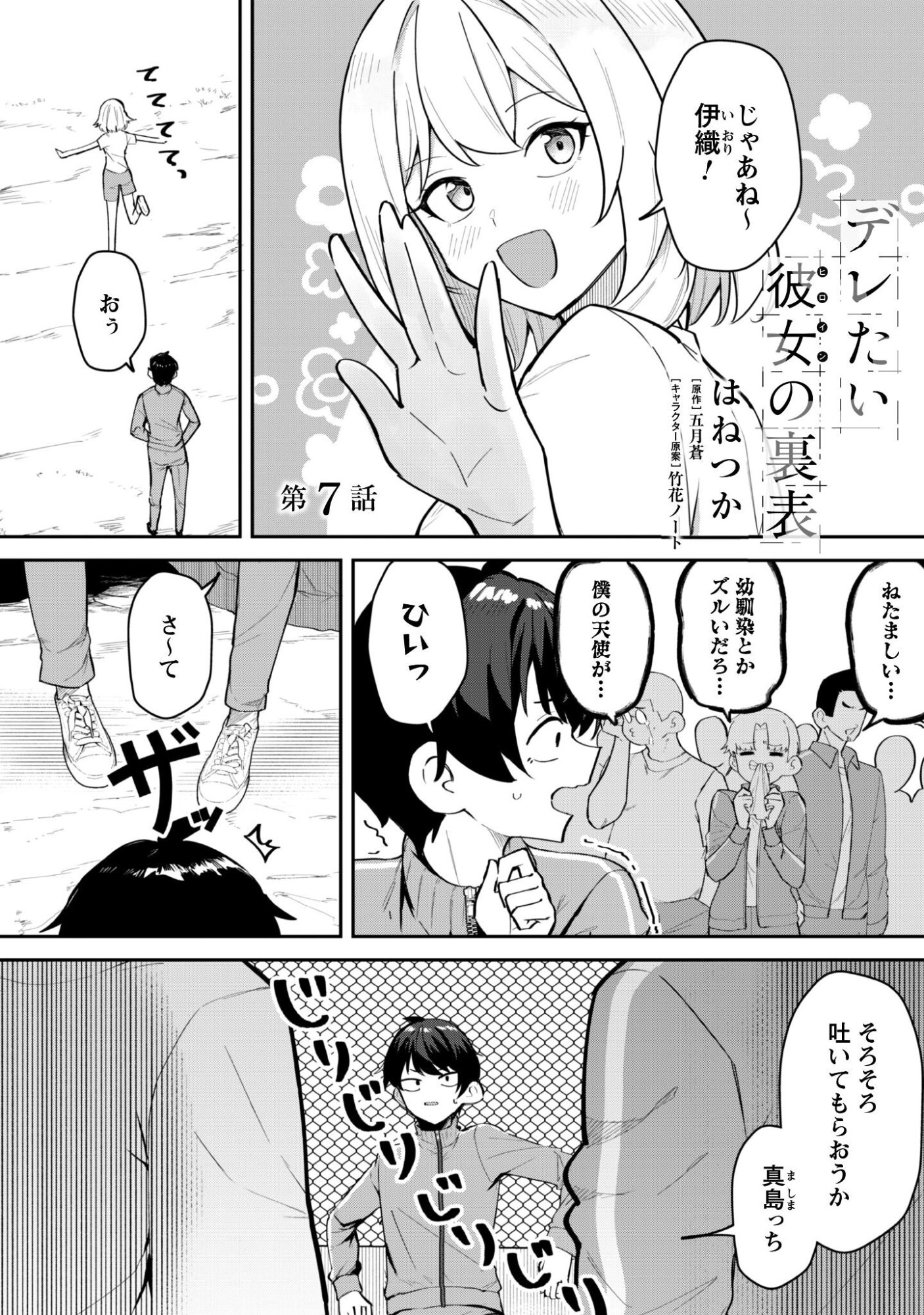 DERETAI KANOJO NO URAOMOTE Chap 7 - Pic 2