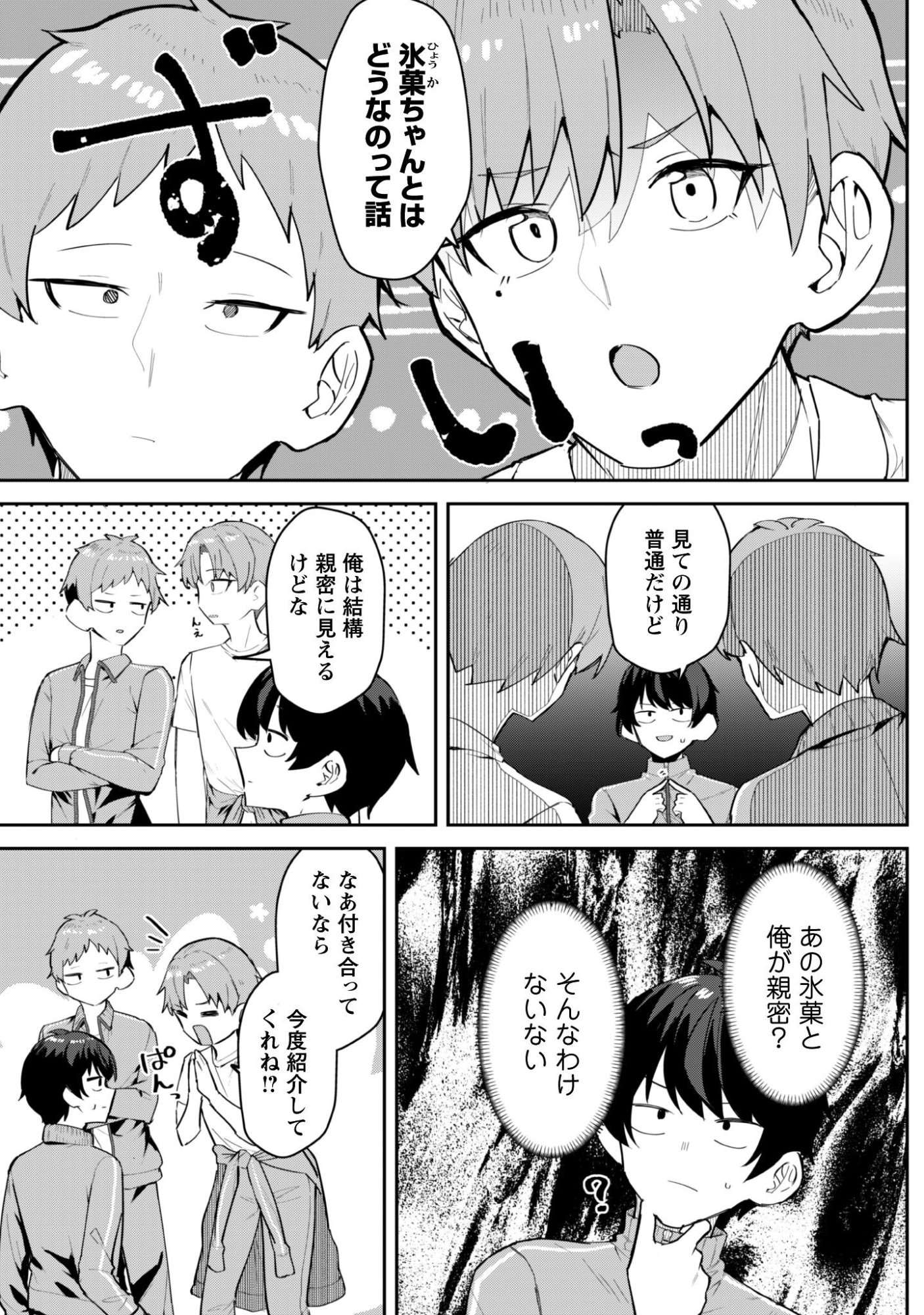 DERETAI KANOJO NO URAOMOTE Chap 7 - Pic 3