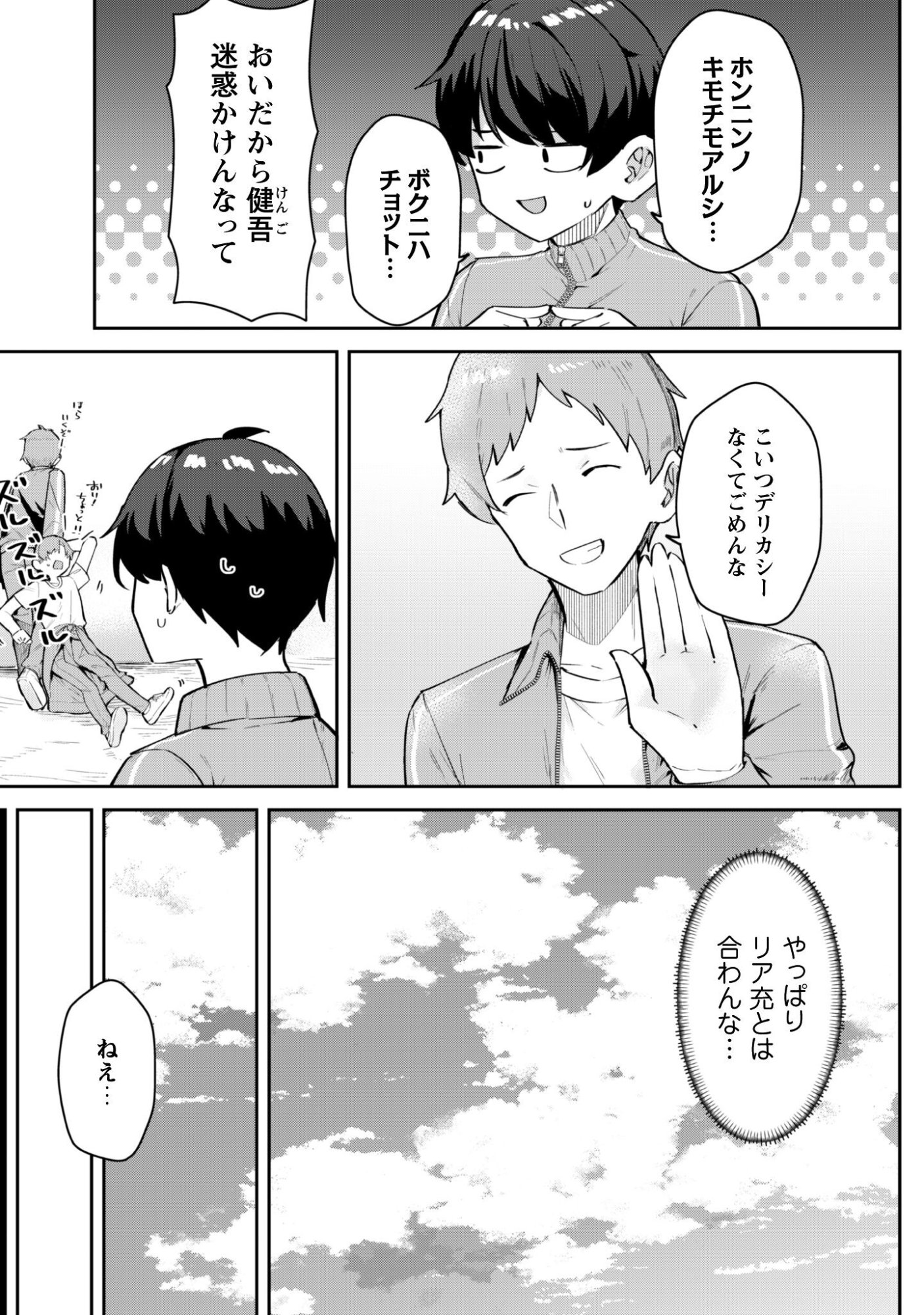 DERETAI KANOJO NO URAOMOTE Chap 7 - Pic 4