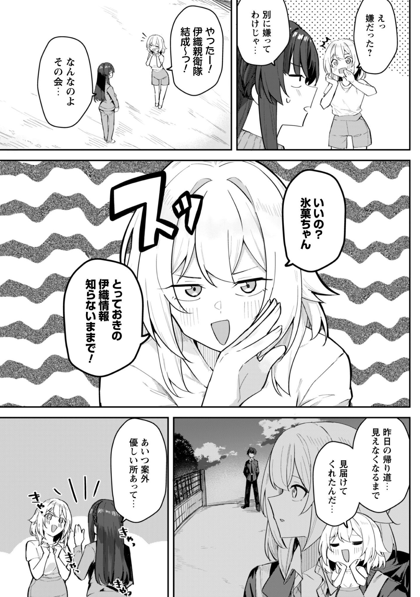DERETAI KANOJO NO URAOMOTE Chap 7 - Pic 6