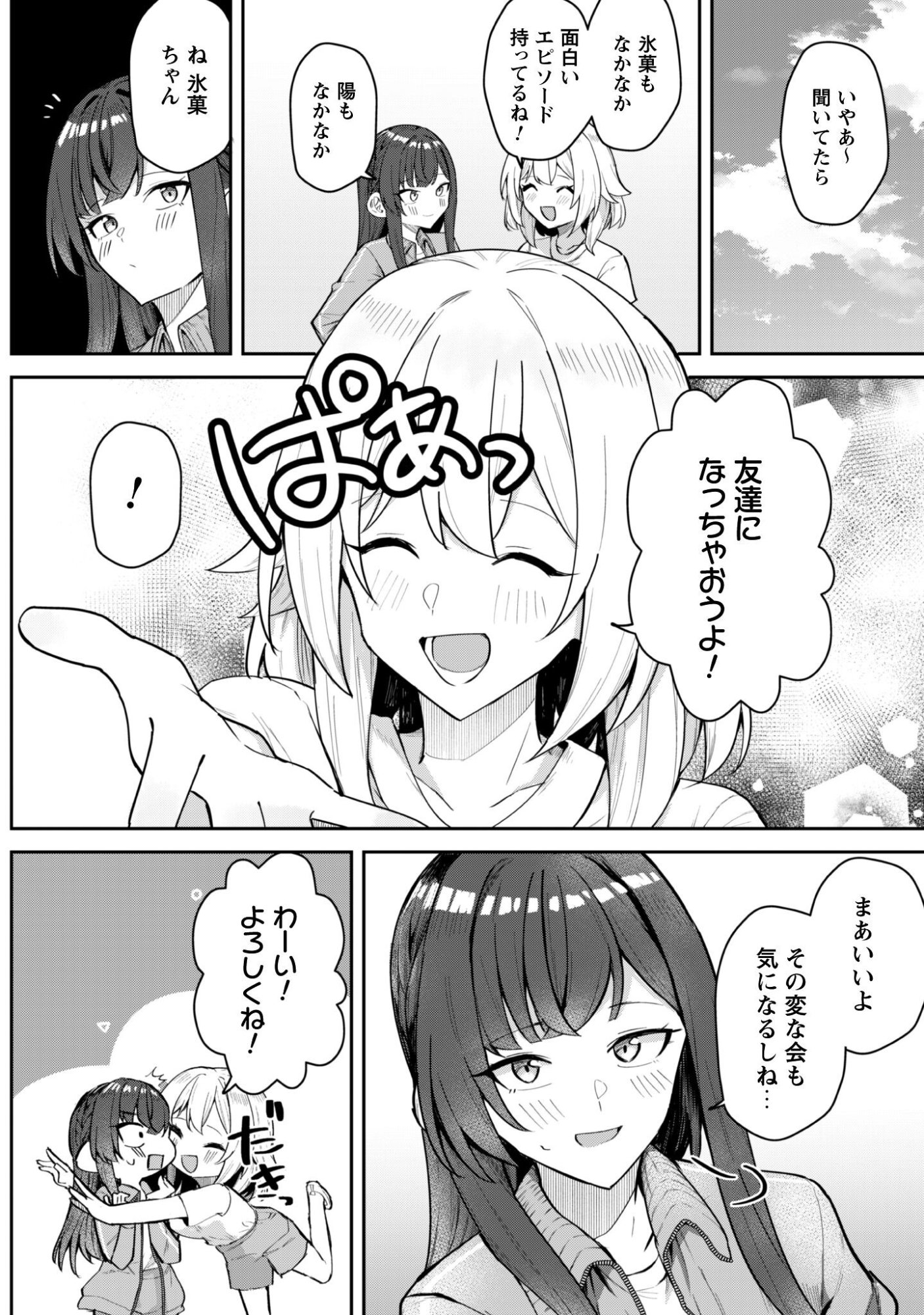 DERETAI KANOJO NO URAOMOTE Chap 7 - Pic 7