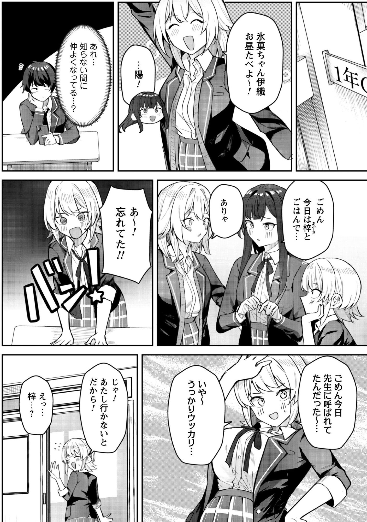 DERETAI KANOJO NO URAOMOTE Chap 7 - Pic 8