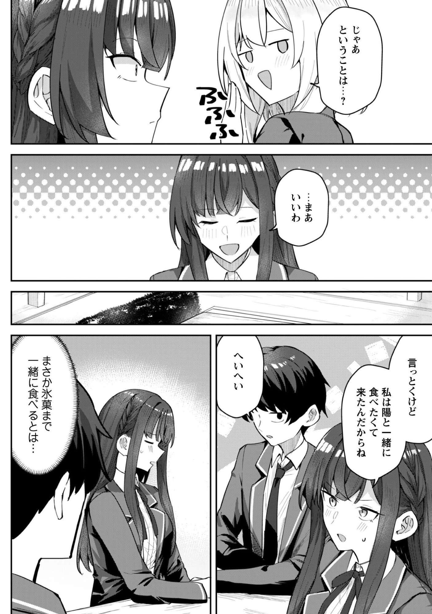 DERETAI KANOJO NO URAOMOTE Chap 7 - Pic 9