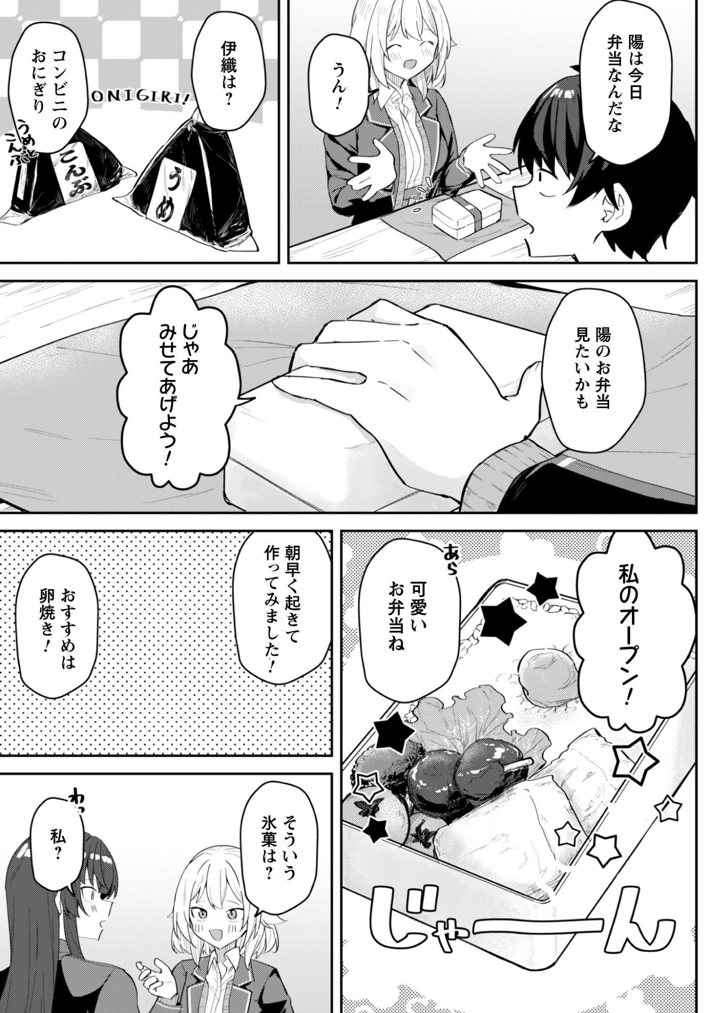 DERETAI KANOJO NO URAOMOTE Chap 7 - Pic 10