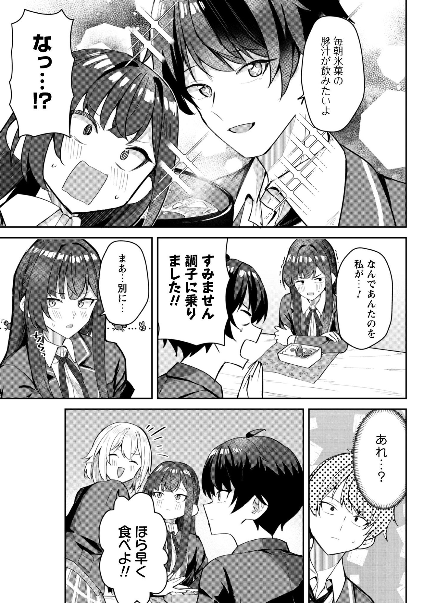 DERETAI KANOJO NO URAOMOTE Chap 7 - Pic 12