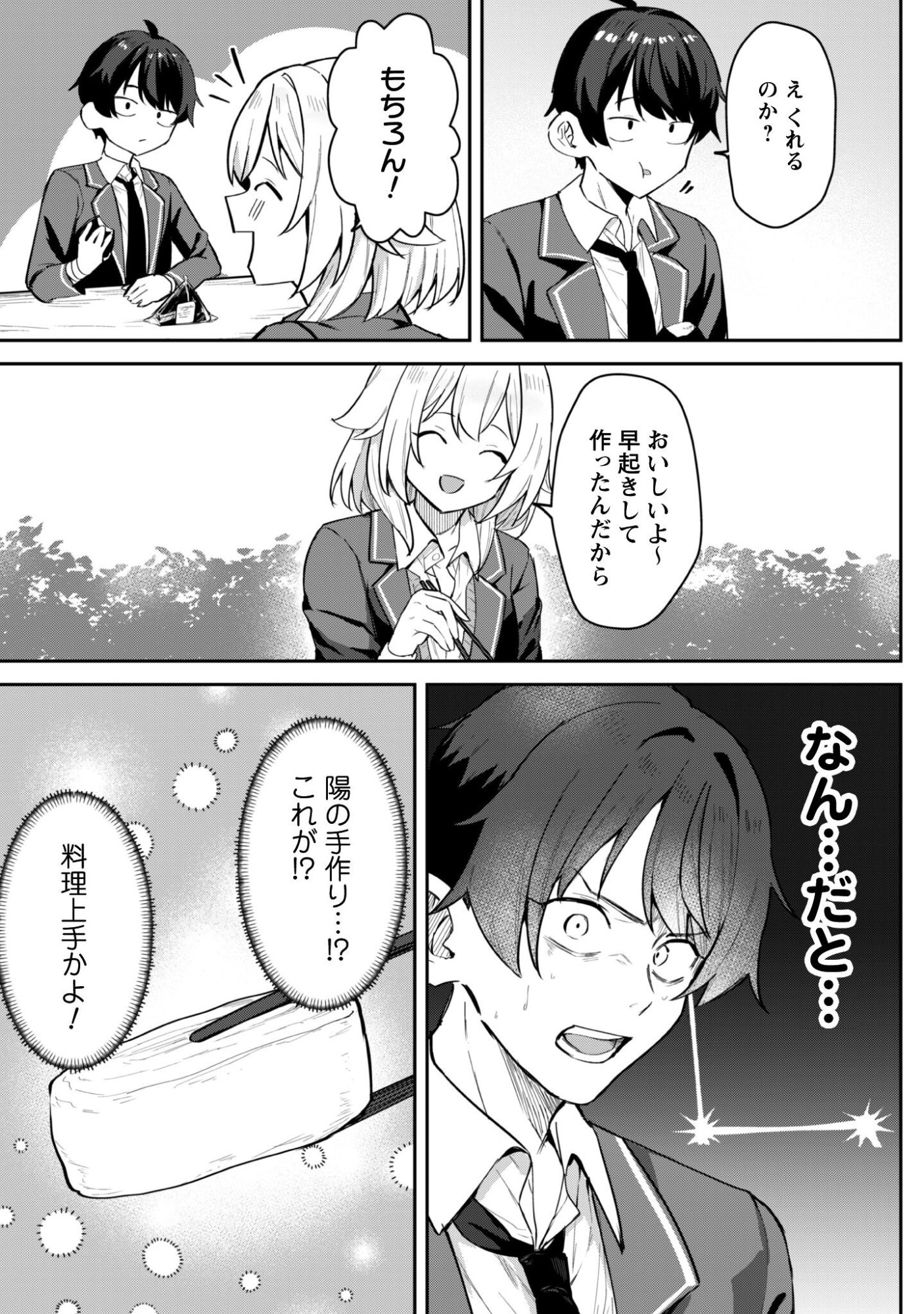 DERETAI KANOJO NO URAOMOTE Chap 7 - Pic 14