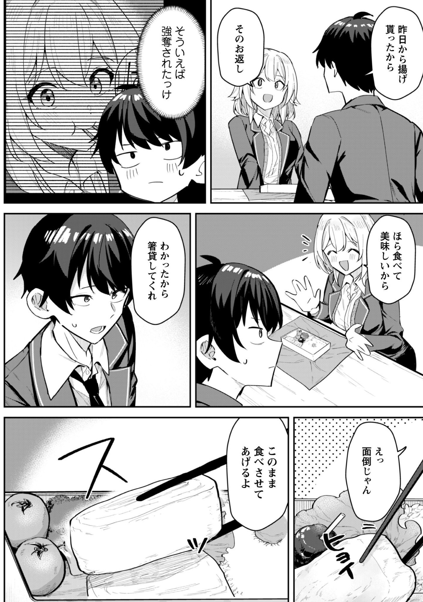 DERETAI KANOJO NO URAOMOTE Chap 7 - Pic 15
