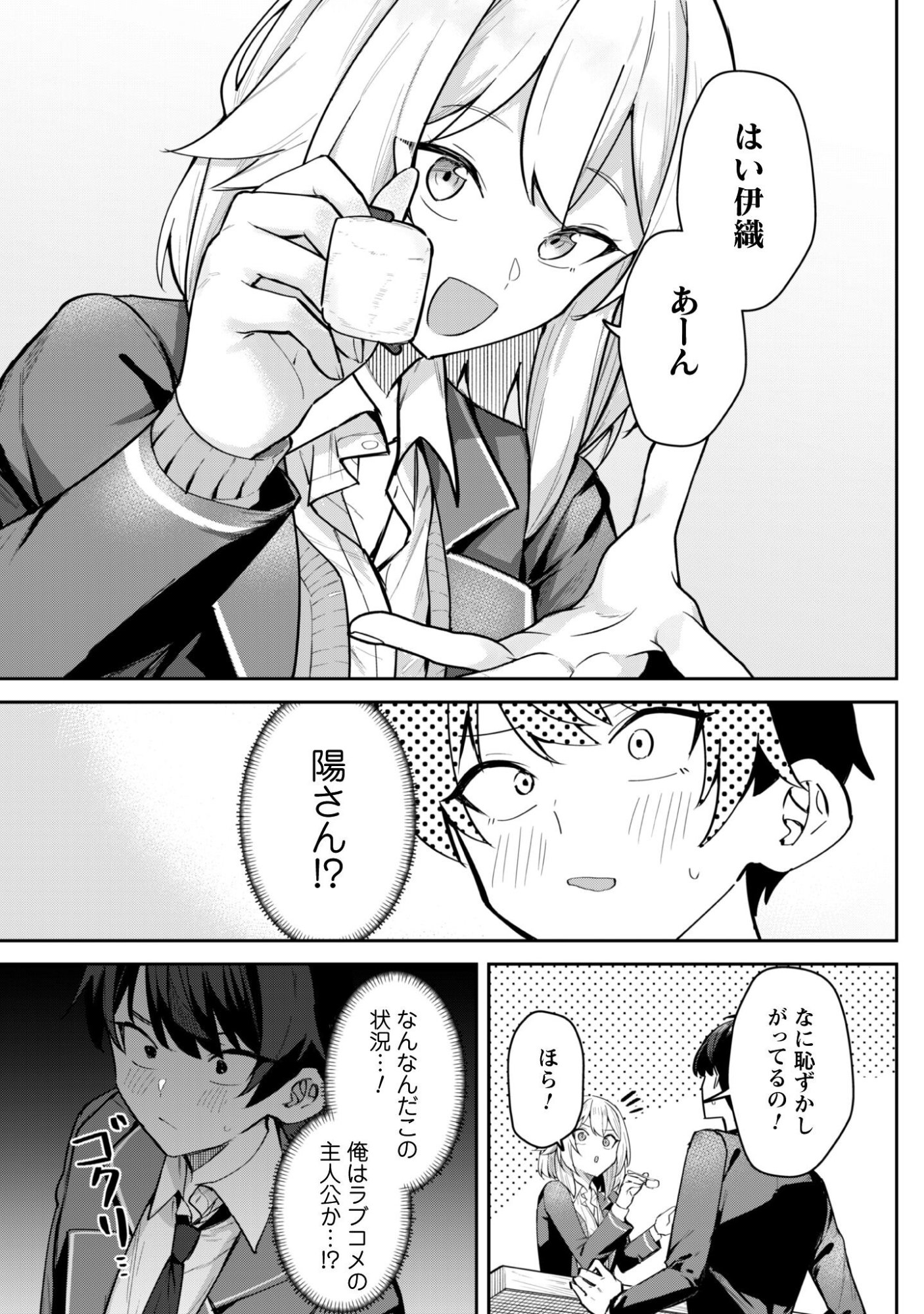 DERETAI KANOJO NO URAOMOTE Chap 7 - Pic 16