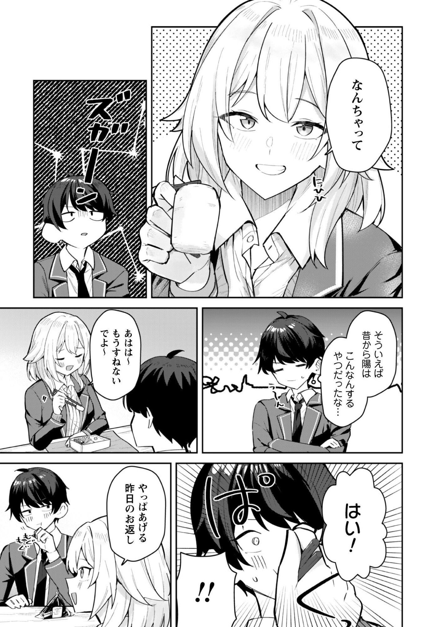 DERETAI KANOJO NO URAOMOTE Chap 7 - Pic 18