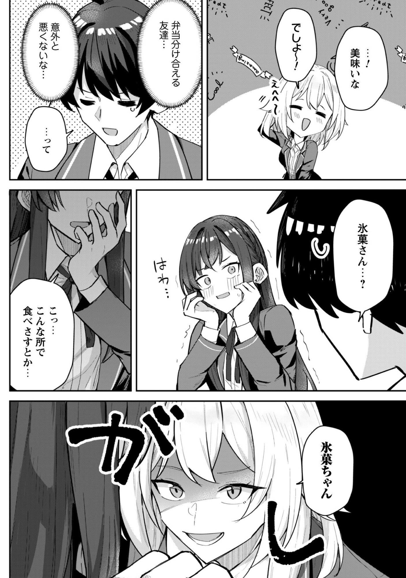 DERETAI KANOJO NO URAOMOTE Chap 7 - Pic 19
