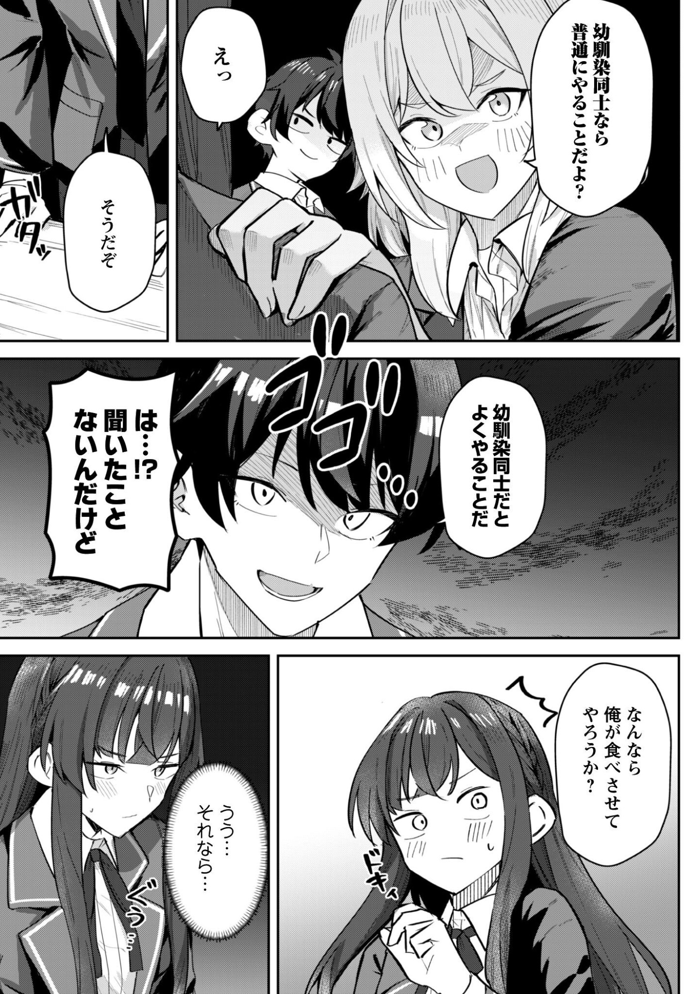 DERETAI KANOJO NO URAOMOTE Chap 7 - Pic 20