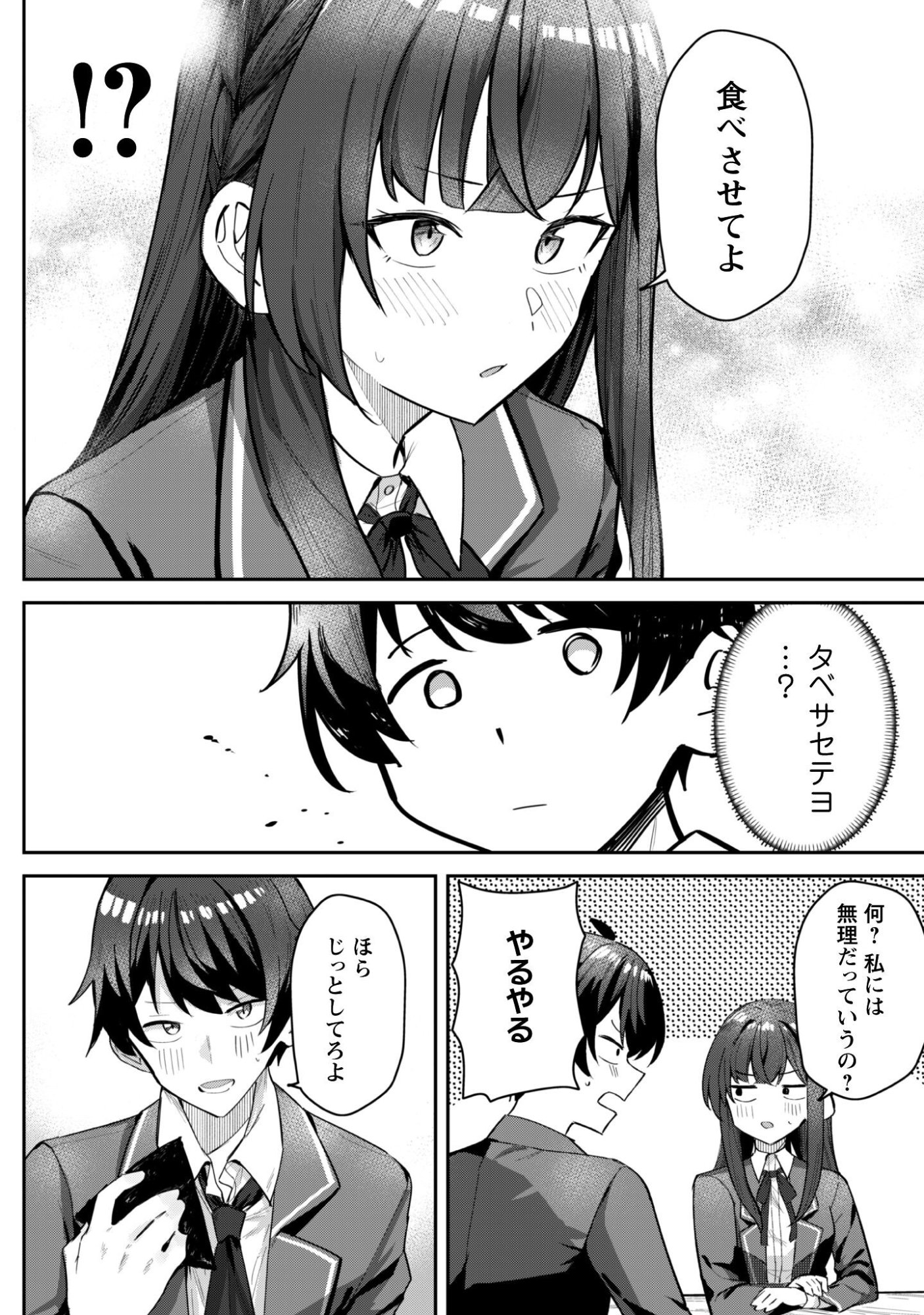 DERETAI KANOJO NO URAOMOTE Chap 7 - Pic 21