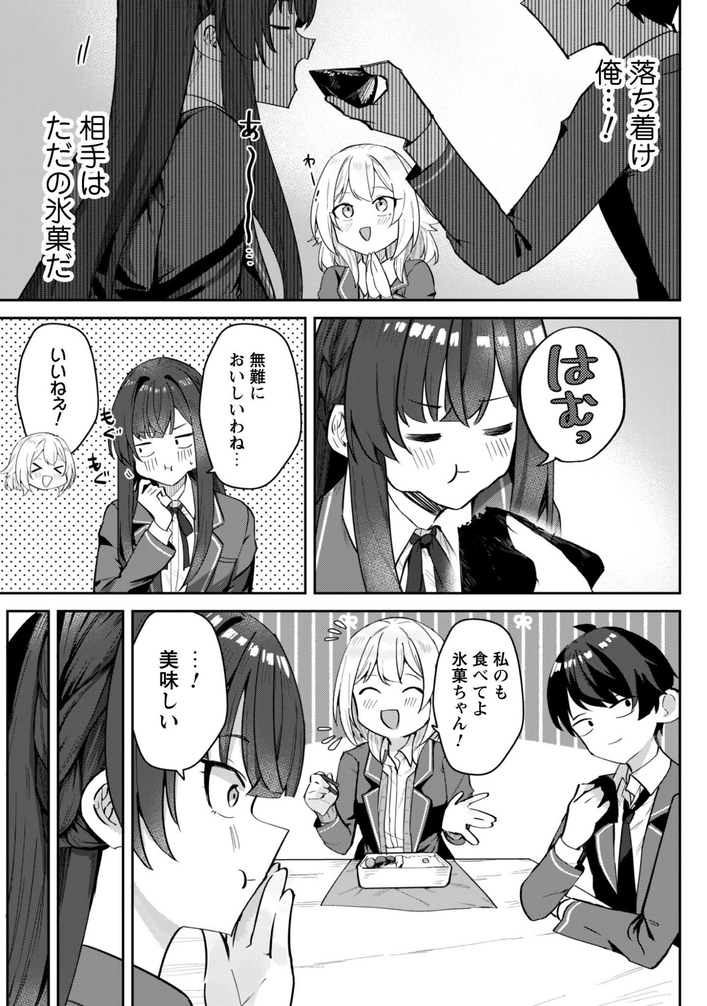 DERETAI KANOJO NO URAOMOTE Chap 7 - Pic 22