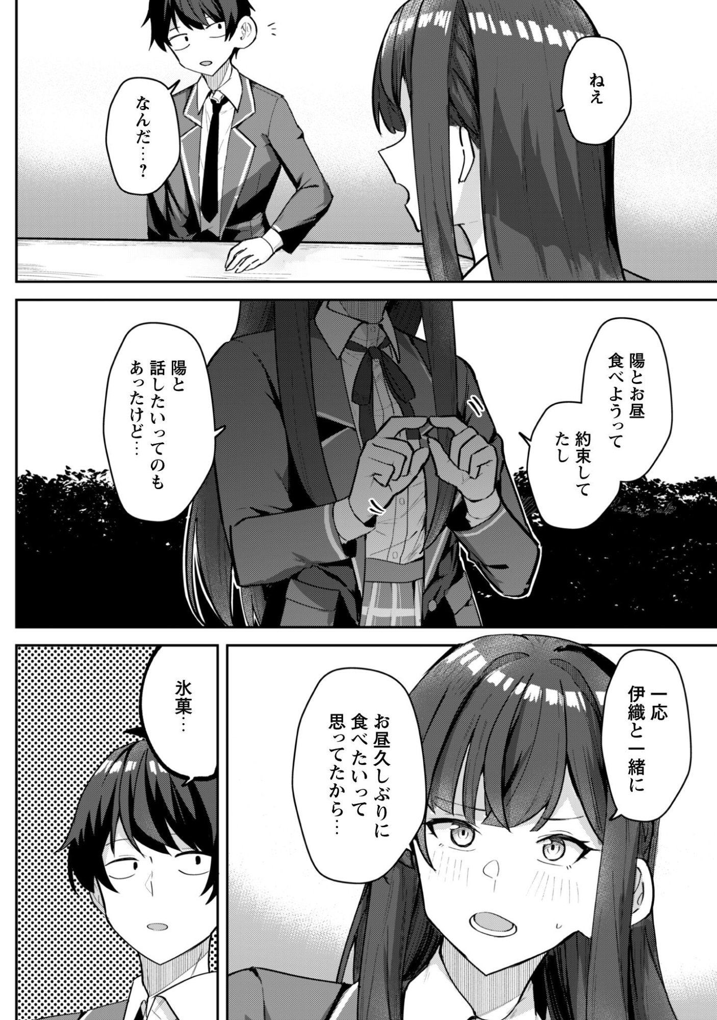 DERETAI KANOJO NO URAOMOTE Chap 7 - Pic 23