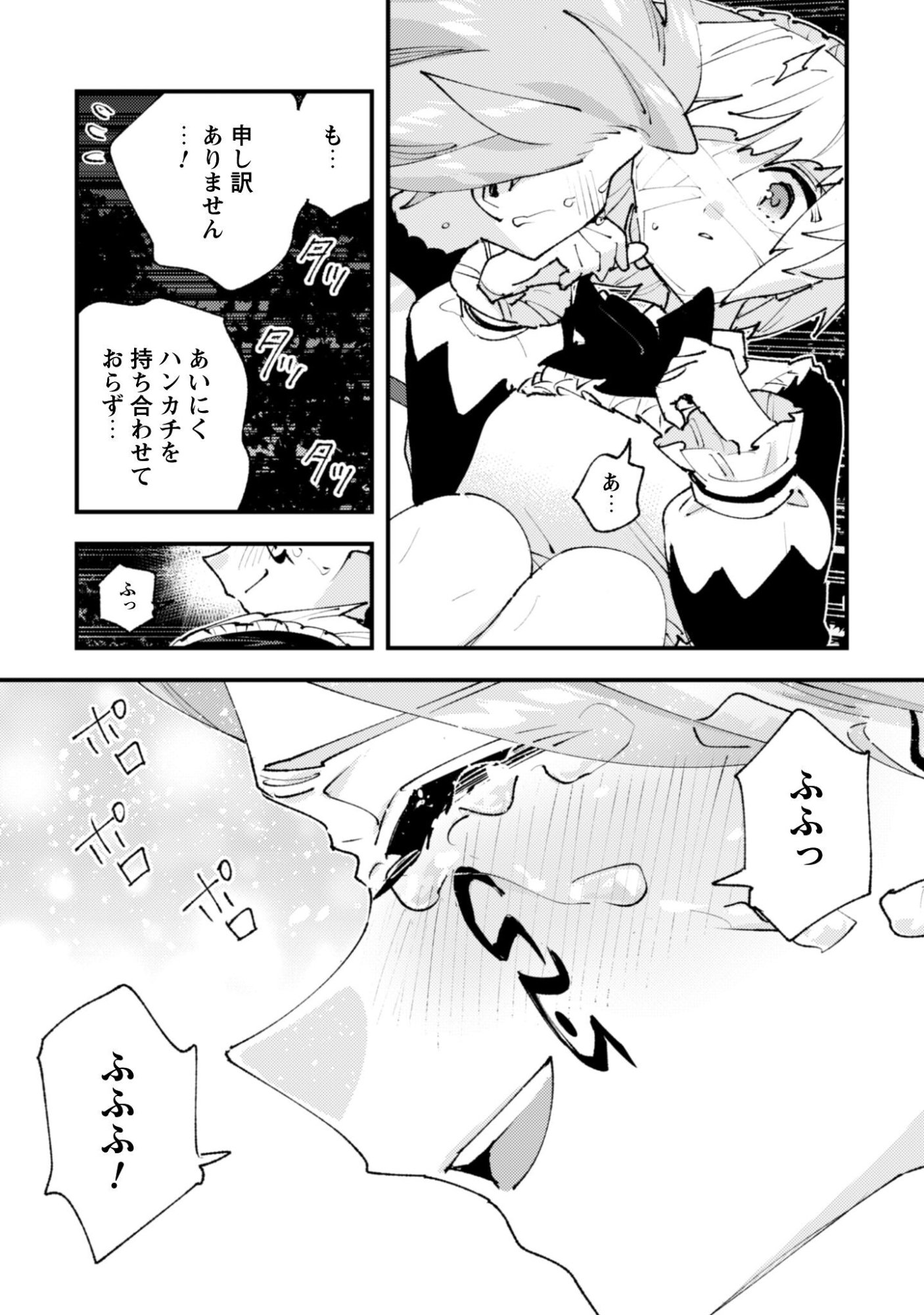 OMAE GO TOKI GA MAOU KATERU TO OMOU NA TO YUUSHA PARTY O TSUIHOU SARETA NO DE Chapter 36.3 page 3 - nihonkuni.com