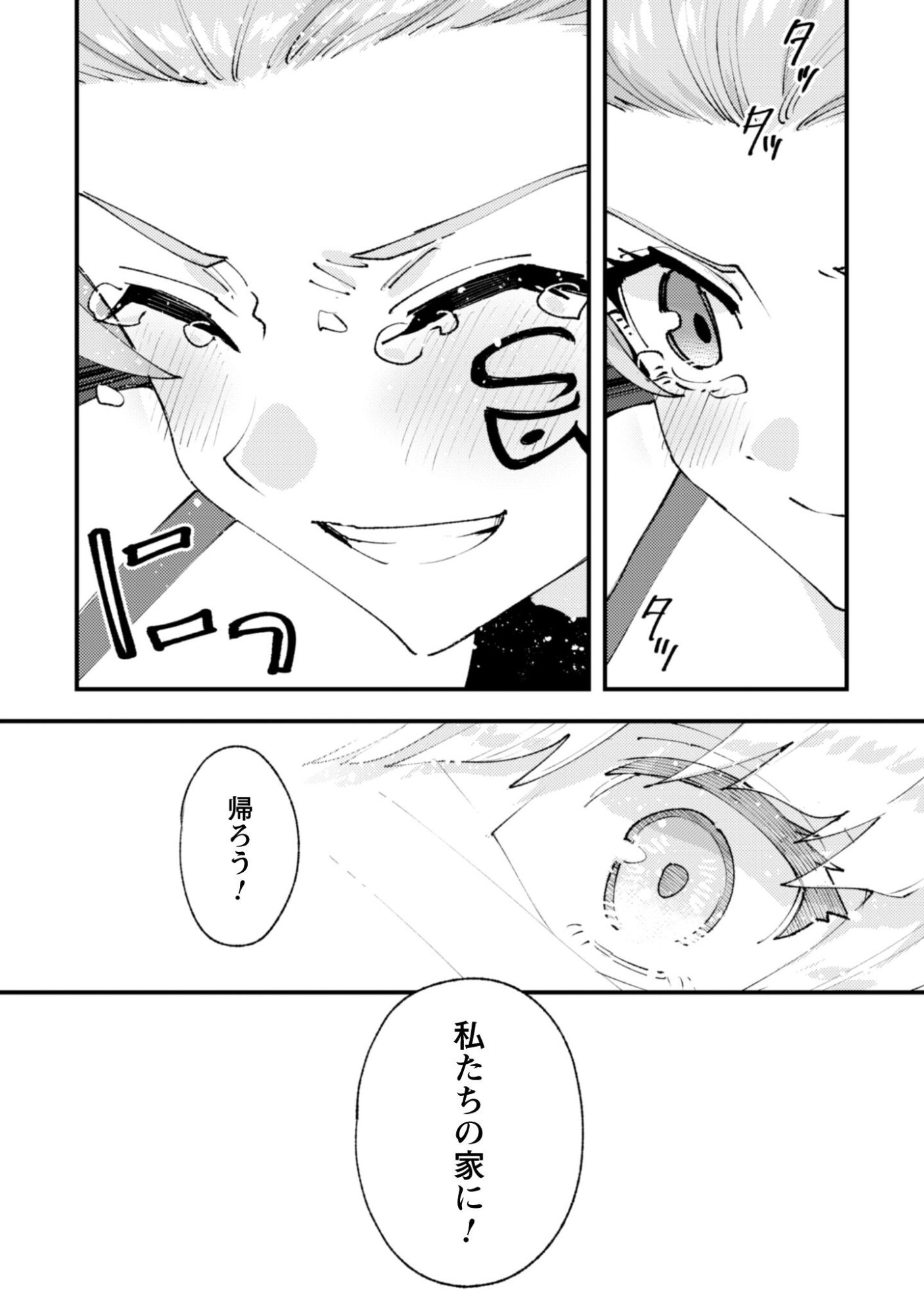 OMAE GO TOKI GA MAOU KATERU TO OMOU NA TO YUUSHA PARTY O TSUIHOU SARETA NO DE Chapter 36.3 page 7 - nihonkuni.com