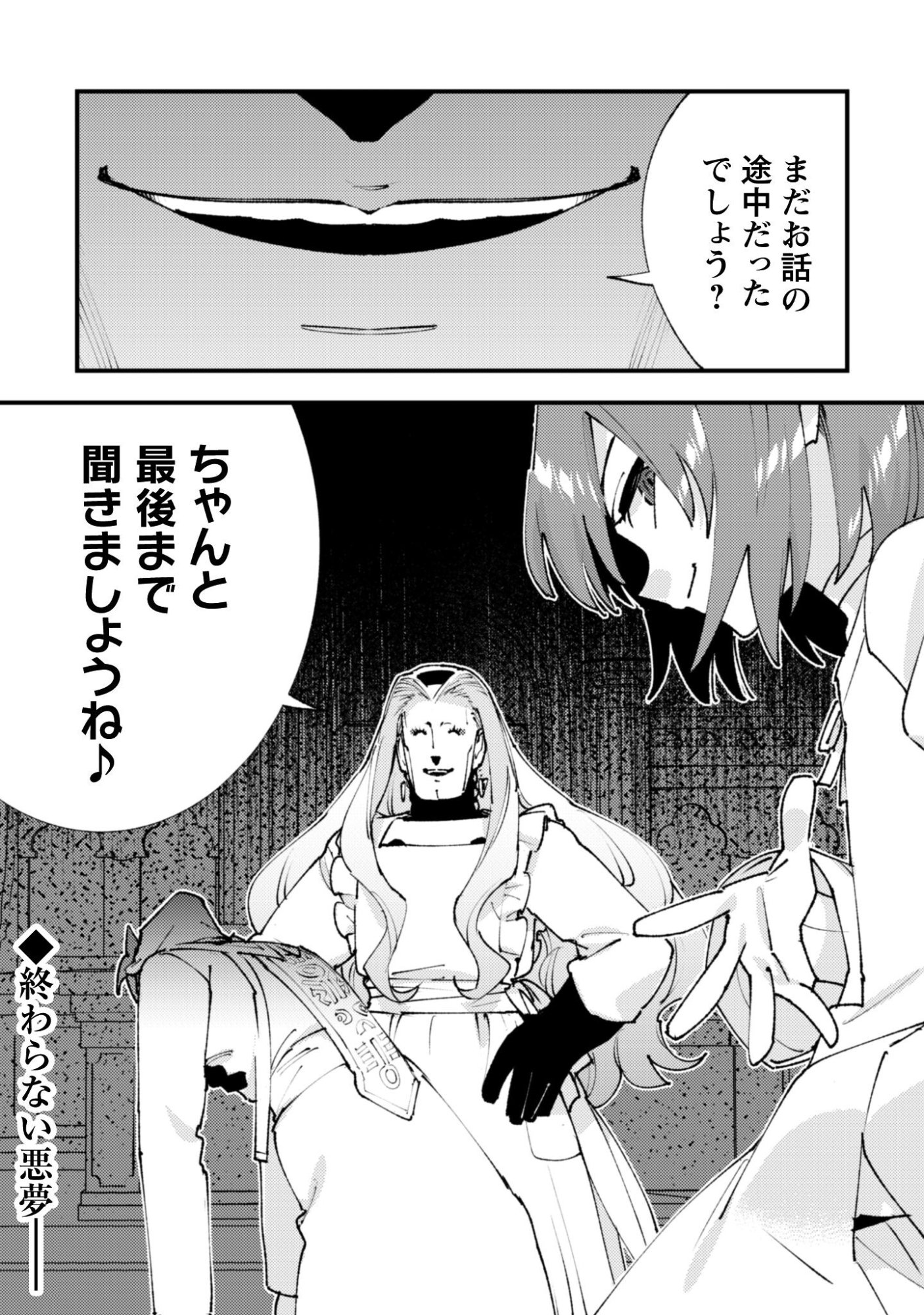 OMAE GO TOKI GA MAOU KATERU TO OMOU NA TO YUUSHA PARTY O TSUIHOU SARETA NO DE Chapter 36.3 page 11 - nihonkuni.com
