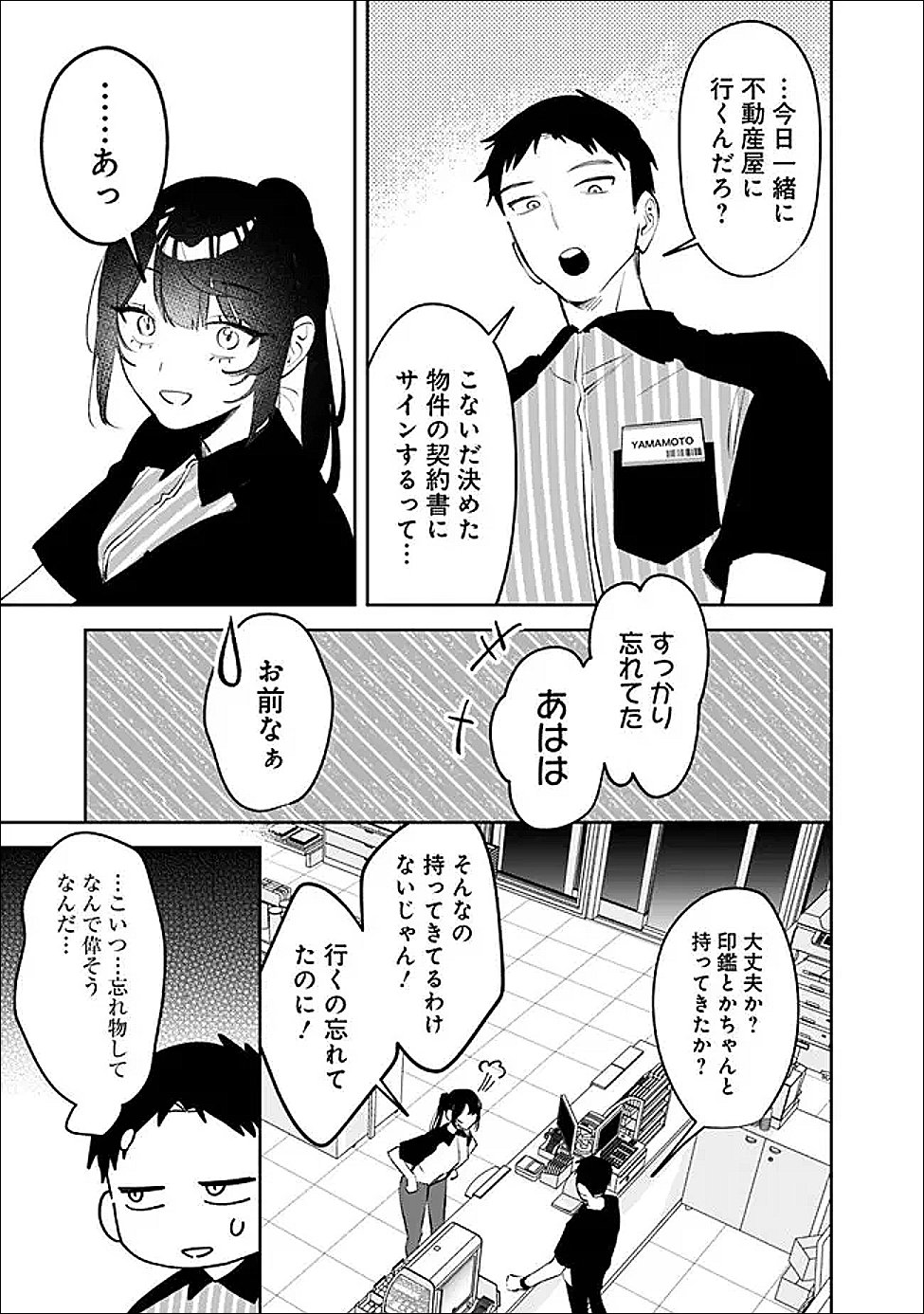 KOKO JIDAI NI GOMANDATTA JOU SAMA TO NO DOSEI SEIKATSU HA IGAITO IGOKOCHI GA WARUKUNAI Chapter 35 - Page 7
