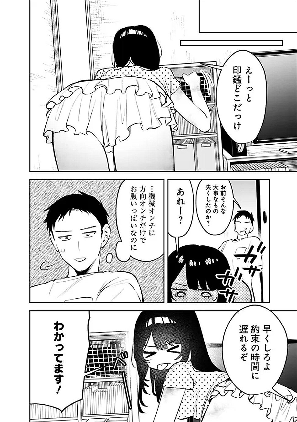 KOKO JIDAI NI GOMANDATTA JOU SAMA TO NO DOSEI SEIKATSU HA IGAITO IGOKOCHI GA WARUKUNAI Chapter 35 - Page 8