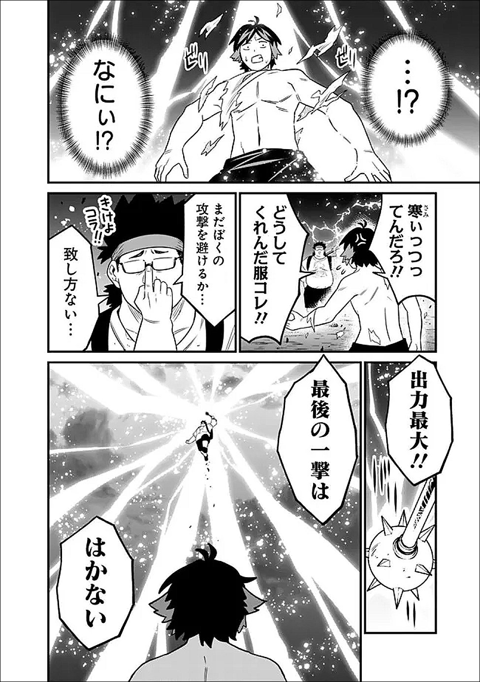 ORE WA MADA, HONKI WO DASHITE INAI DX Chapter 63 page 8 - nihonkuni.com