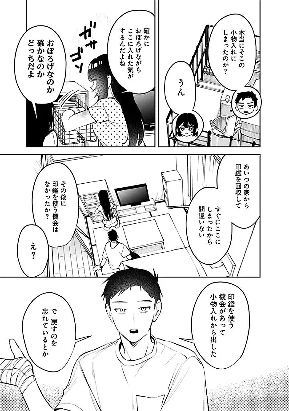 KOKO JIDAI NI GOMANDATTA JOU SAMA TO NO DOSEI SEIKATSU HA IGAITO IGOKOCHI GA WARUKUNAI Chapter 35 - Page 9