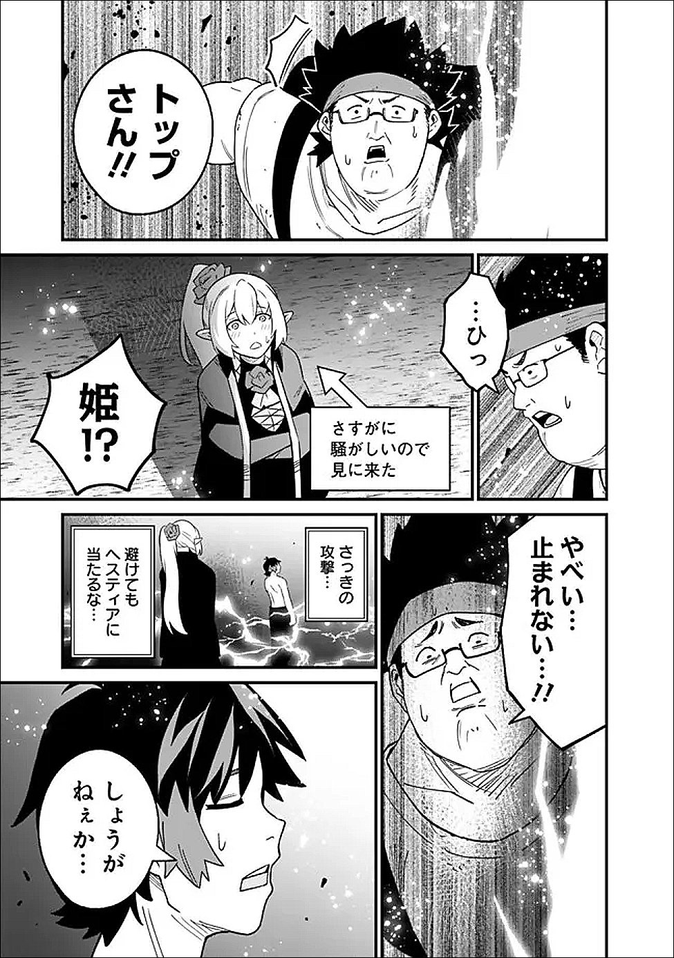 ORE WA MADA, HONKI WO DASHITE INAI DX Chapter 63 page 9 - nihonkuni.com