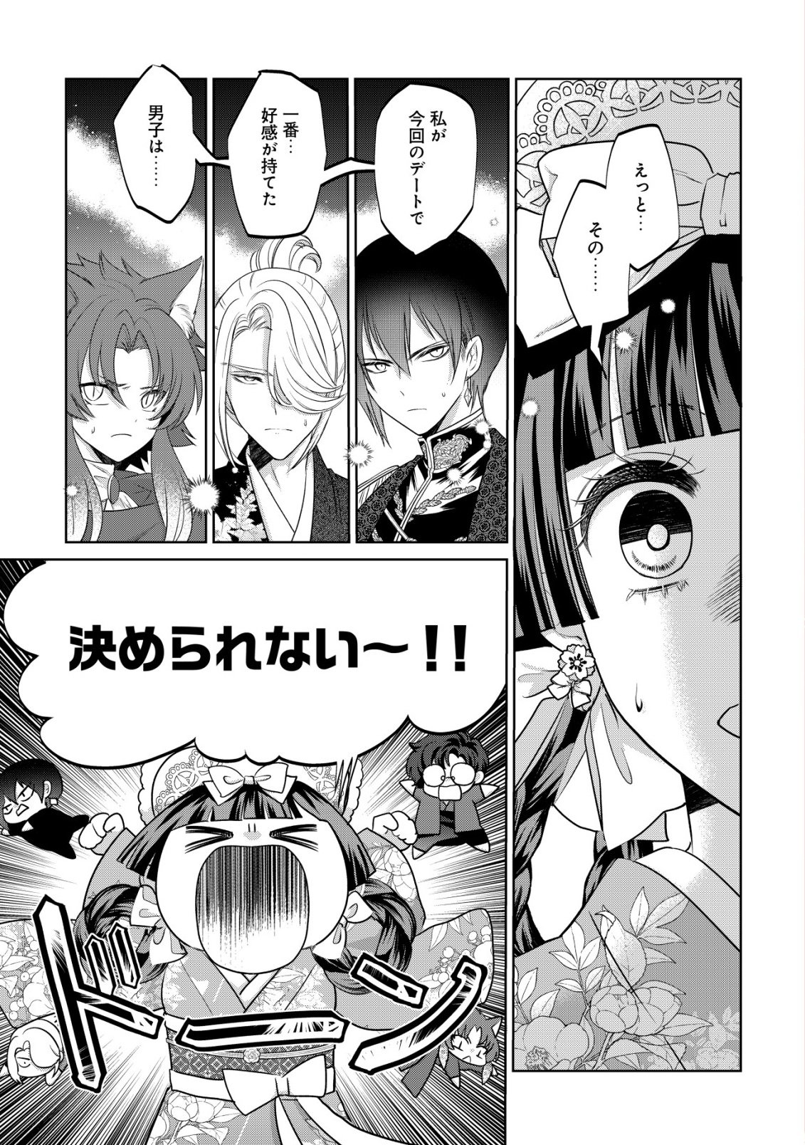 KAZOKU NO HANAYOME: HANAMUKO TACHI NO BACHELORETTE Chapter 6 - Page 2
