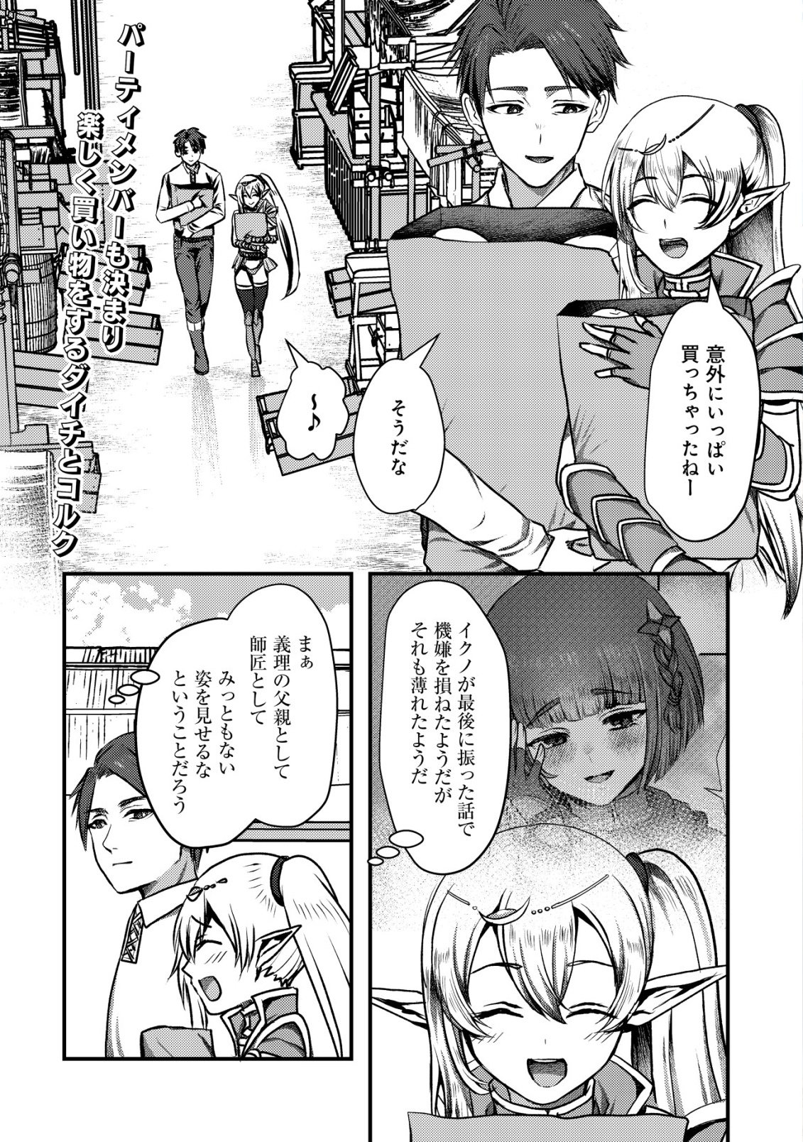 TSUIHOU SARETA BOUKENSHA TACHI WA ✗✗✗ NA DUNGEON DE NARIAGARU! Chapter 6 - Page 2