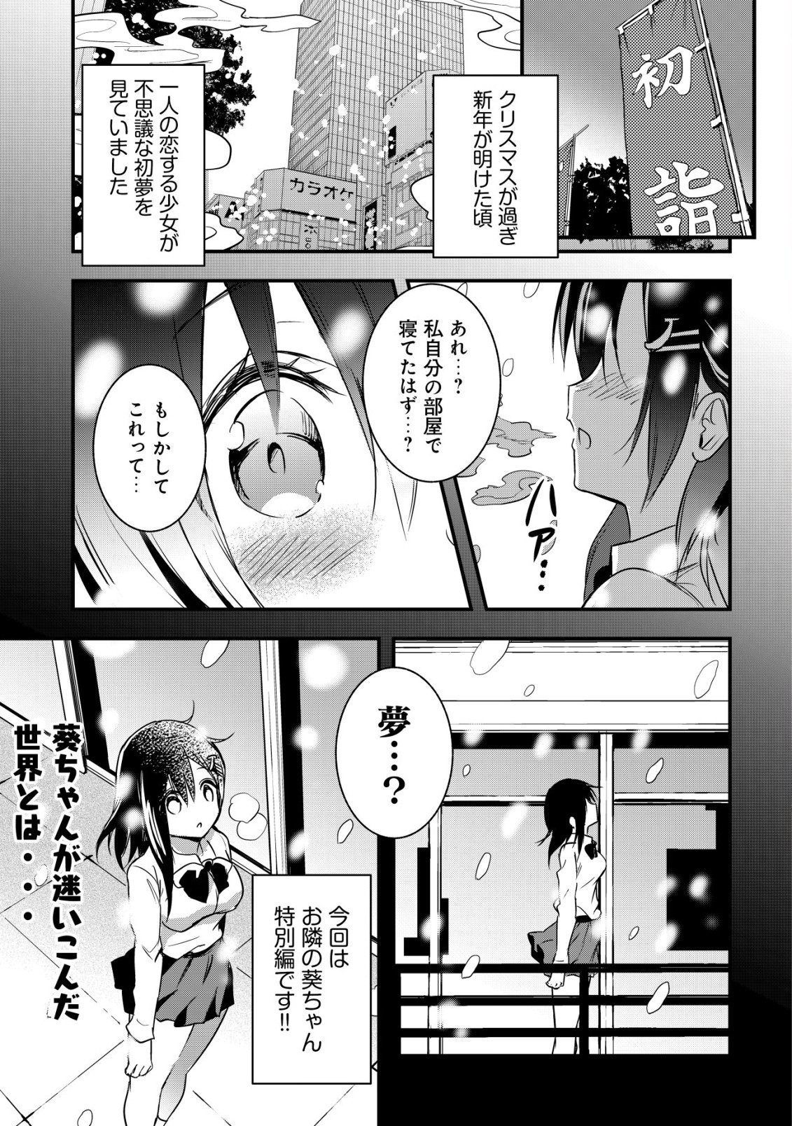 ISEKAI MAID GA YATTEKITA: IHOUJIN DATTA KORO NO MAID GA GENDAI NO WAGAYA DE ECCHI NA MAID-SAN NI Chapter 20 - Page 2