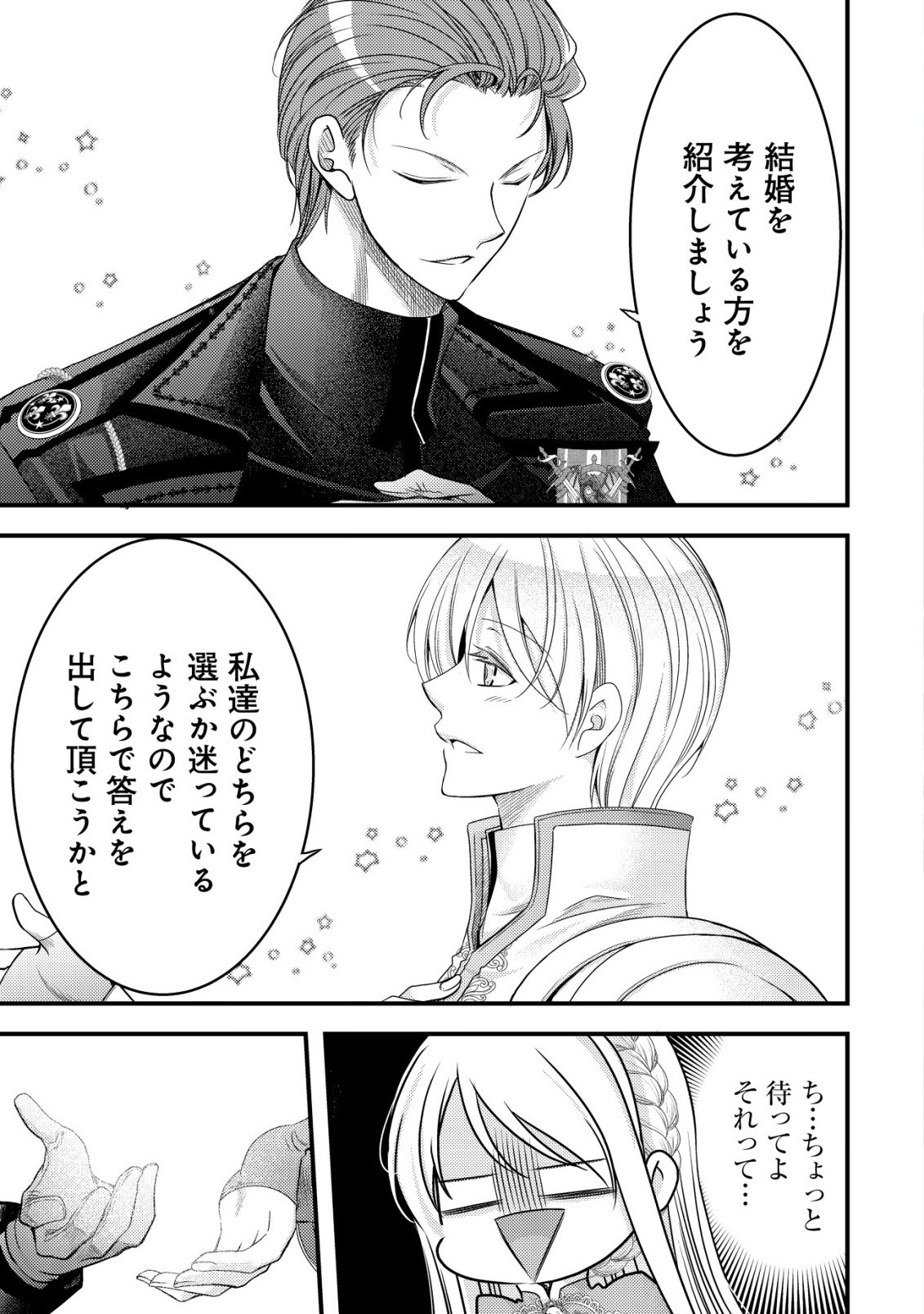 TENSEI SHITA ONNA MAFIA WA ISEKAI DE HEIBON NI KURASHITAI Chapter 28 - Page 2