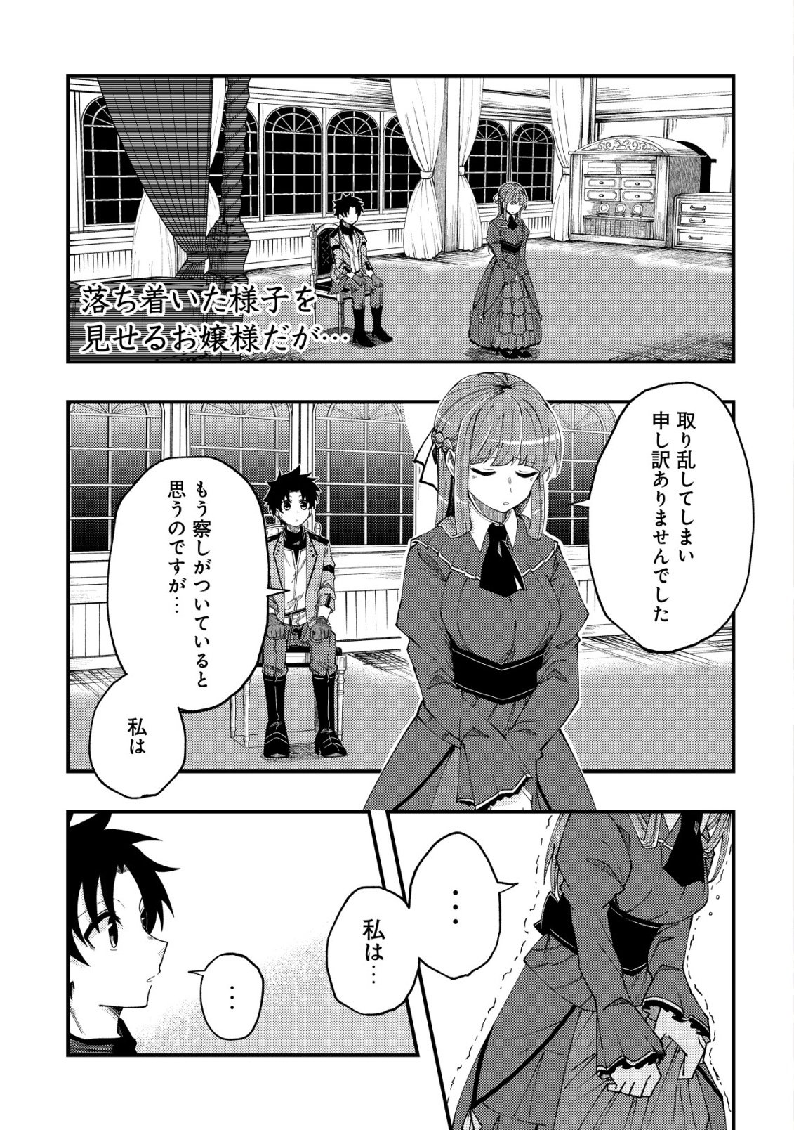FUROUFUSHI NO OKUSURI DASHITOKIMASU NE Chapter 6 - Page 2