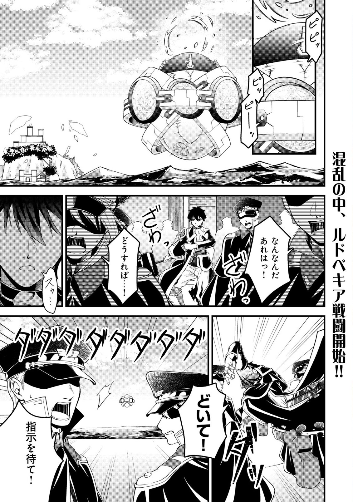 RINBANSEI DE KYUUSEISHU WO TANTOU SHITE KITA NO NI, KONKAI NO ORE WA MAOU RASHII Chapter 6 - Page 2
