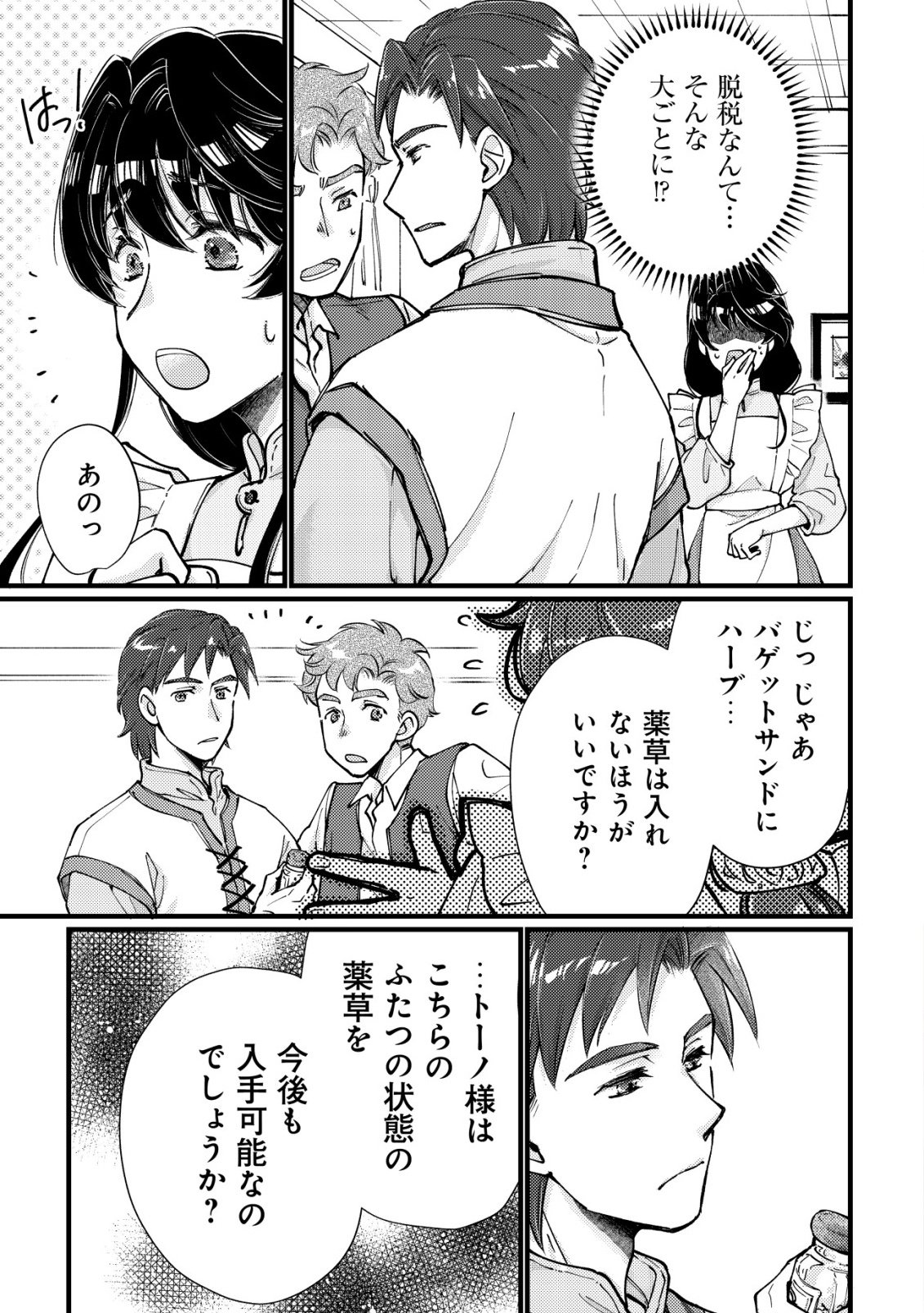 URANIWA NO DOA, ISEKAI NI TSUNAGARU ~ISEKAI DE SHUMI DATTA RYOURI WO SHIGOTO NI SHITEMIMASU~ RAW Chapter 10 - Page 2