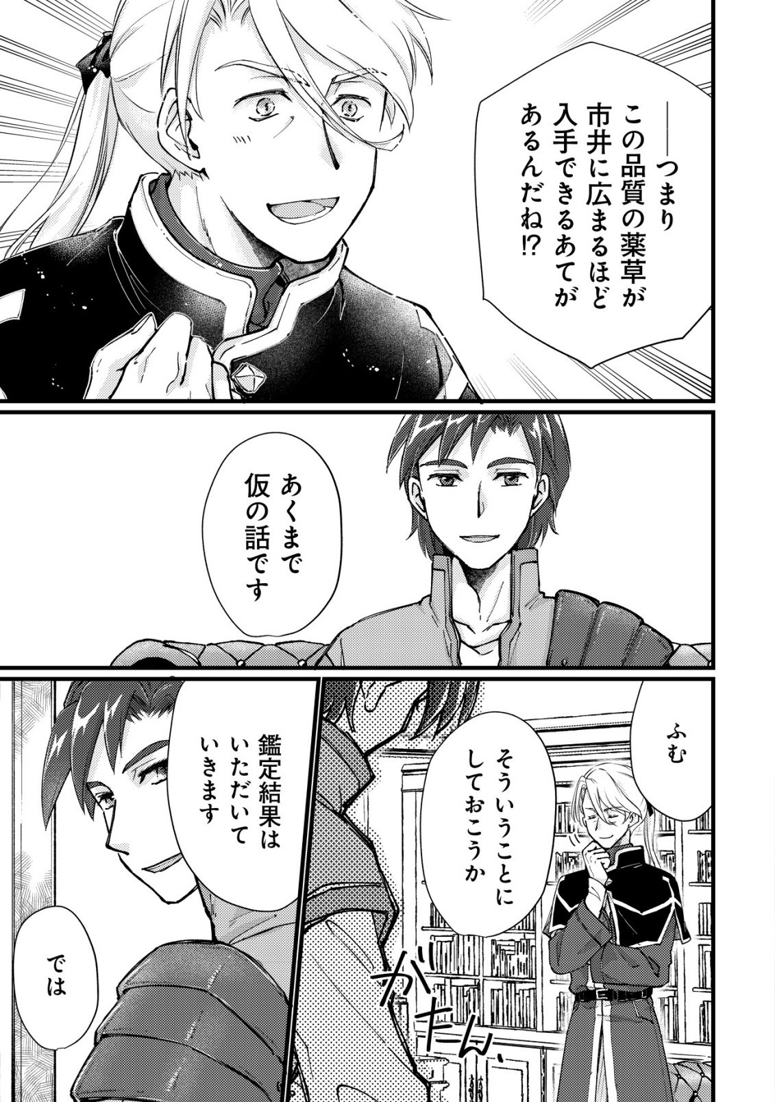 URANIWA NO DOA, ISEKAI NI TSUNAGARU ~ISEKAI DE SHUMI DATTA RYOURI WO SHIGOTO NI SHITEMIMASU~ RAW Chapter 11 - Page 2
