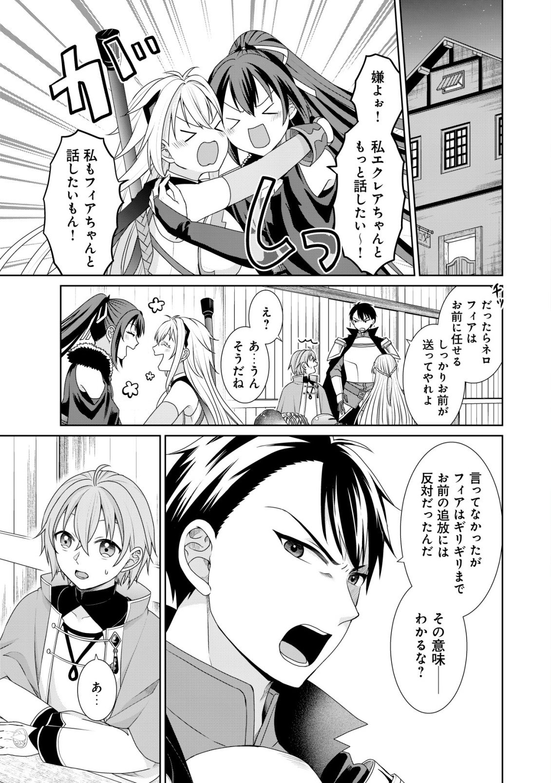 SUIMAHOU NANTE TSUKAENAI TO TSUIHOU SARETA KEDO, MIZU GA BANNOU DA TO KIGATSUKISUI NO KENJA TO YOBARERU MADE NI SEICHOU SHIMASHITA: IMASARA MIZUBUSOKU TO NAKI TSUITE MO KANTAN NI WA YUZUREMASEN Chapter 13 - Page 2