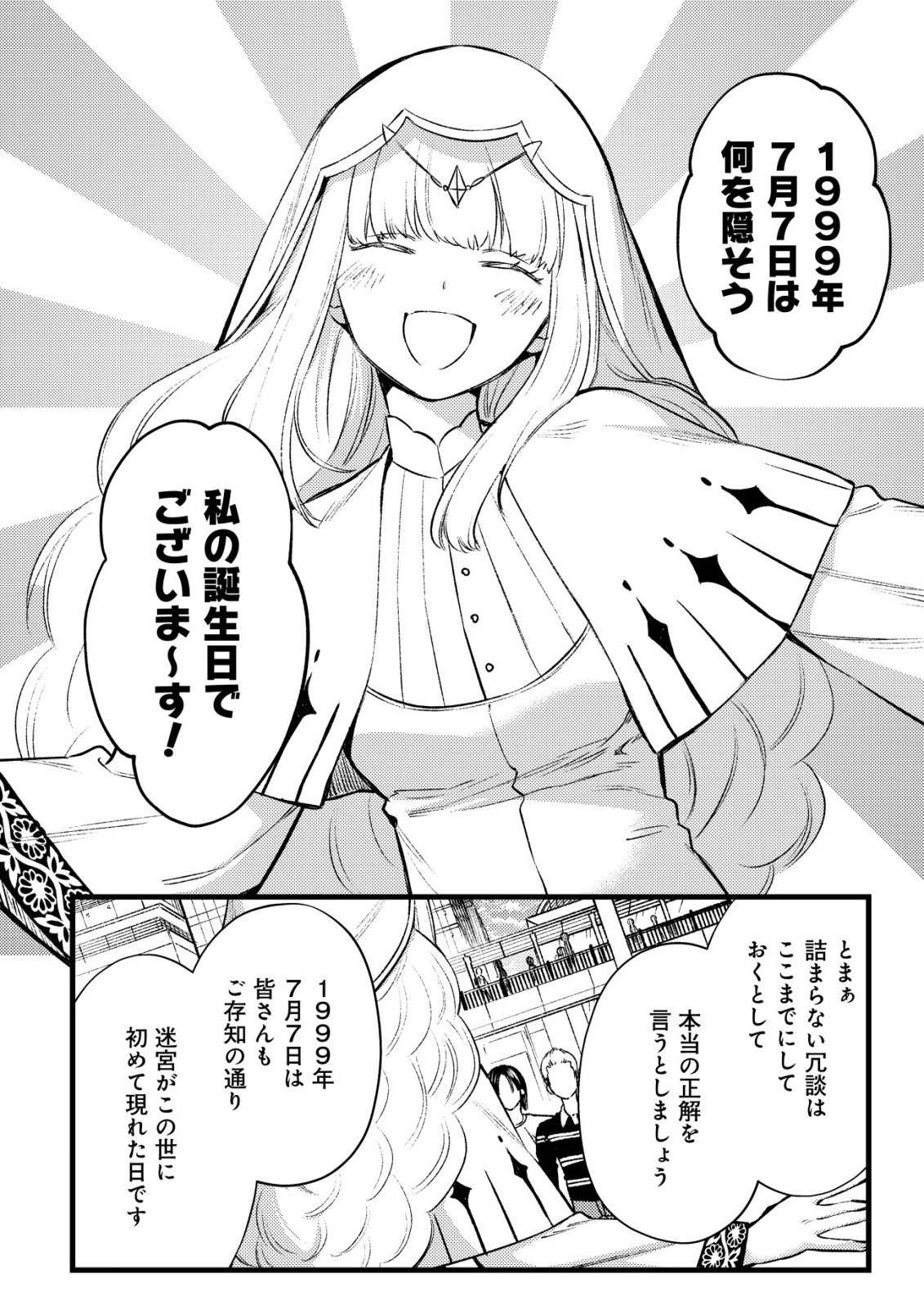 MOB KOUSEI NO ORE DE MO BOUKENSHA NI NAREBA RIA TAKASHI NI NAREMASU KA? Chapter 37 - Page 2