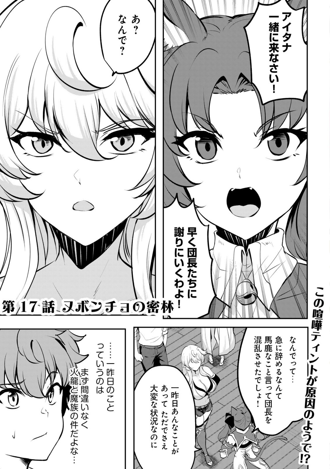 DORE DAKE DORYOKU SHITE MO MANNEN LEVEL 0 NO ORE WA TSUIHOU SARETA: SHIN NO TEKI TO YOBARETA SHOUNEN WA, SHACHIKU MEGAMI TO DEATTE SAIKYOU NO CHIKARA O TE NI IRERU Chapter 17 - Page 2