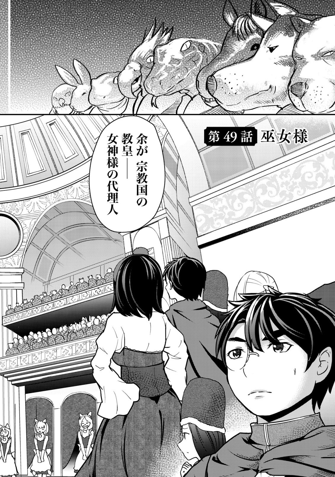 35-SAI NO SENTAKU: ISEKAI TENSEI O ERANDA BAAI Chapter 49 - Page 2