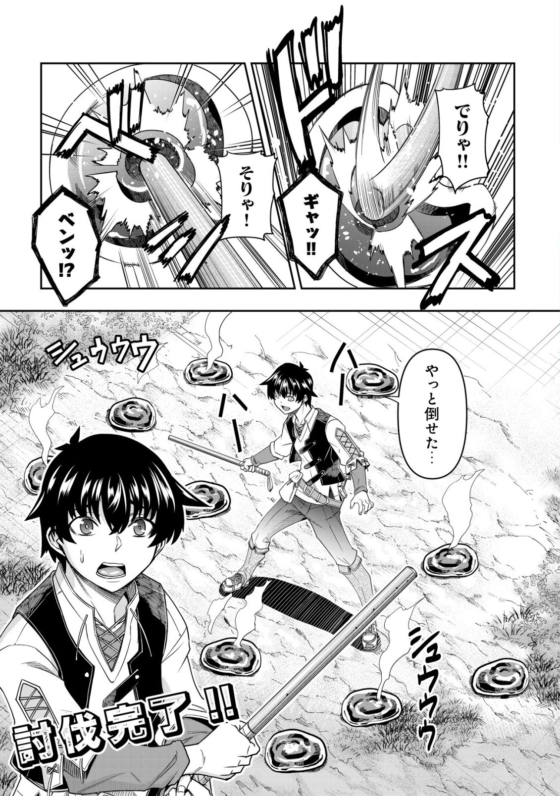 GACHA YUUSHA NO STORY QUEST!!: YUUSHA NO SKILL TOSHITE ATAERARETA "GACHA" NO KAKURITSU GA SHIBU SUGIRUNDESU KEDO, NANTOKA NARIMASEN KANE? Chapter 3 - Page 2