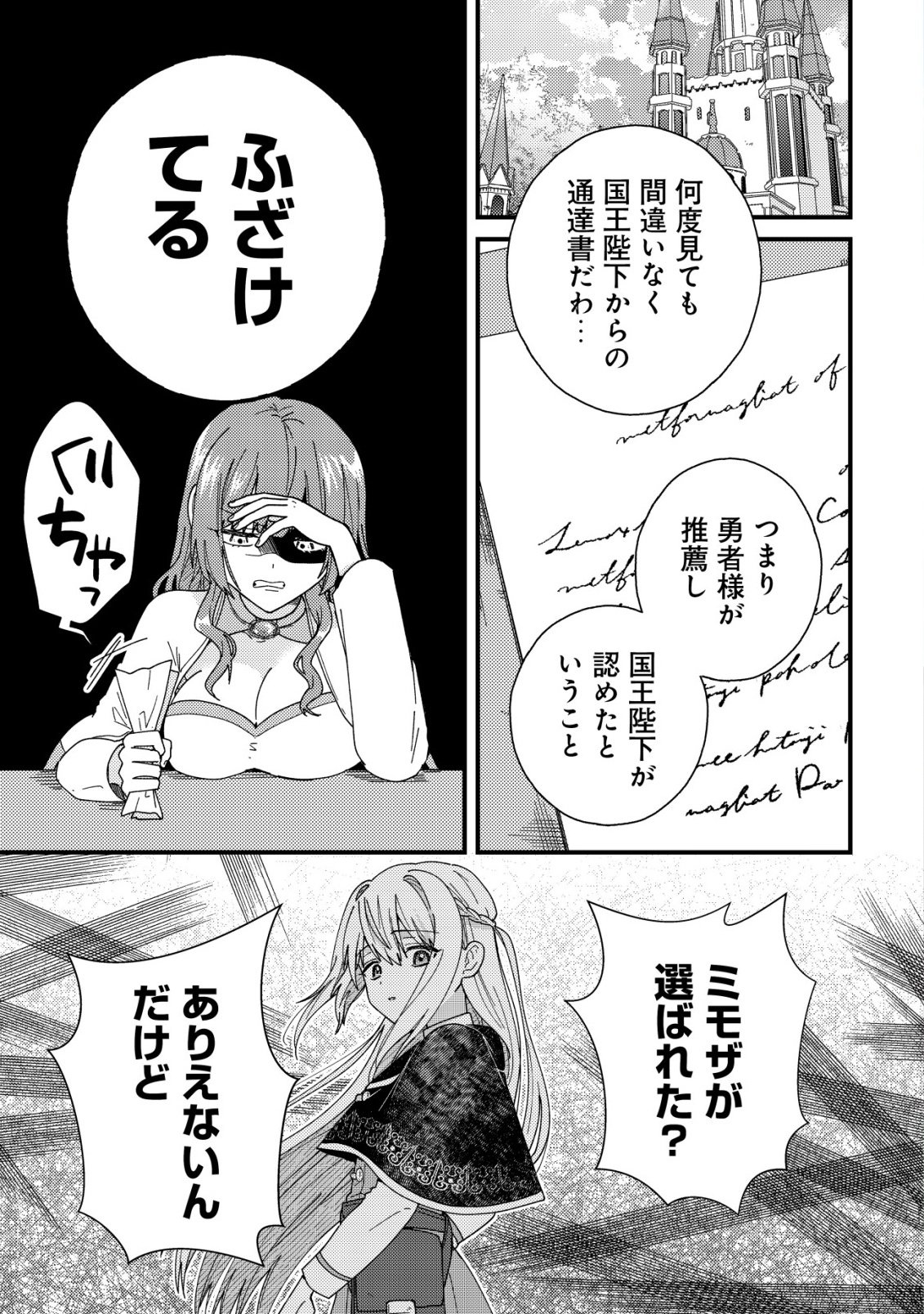 ORIGAMI SHOKUNIN MIMOSA NO NIKKICHOU: BYOUJAKU DATTA WATASHI WA ISEKAI NI TENSEI SHITE KENKOU NA KARADA WO TE NI IRETA NODE, ZENSE DE DEKINAKATTA ONGAESHI NO TABI NI DERU Chapter 4 - Page 2