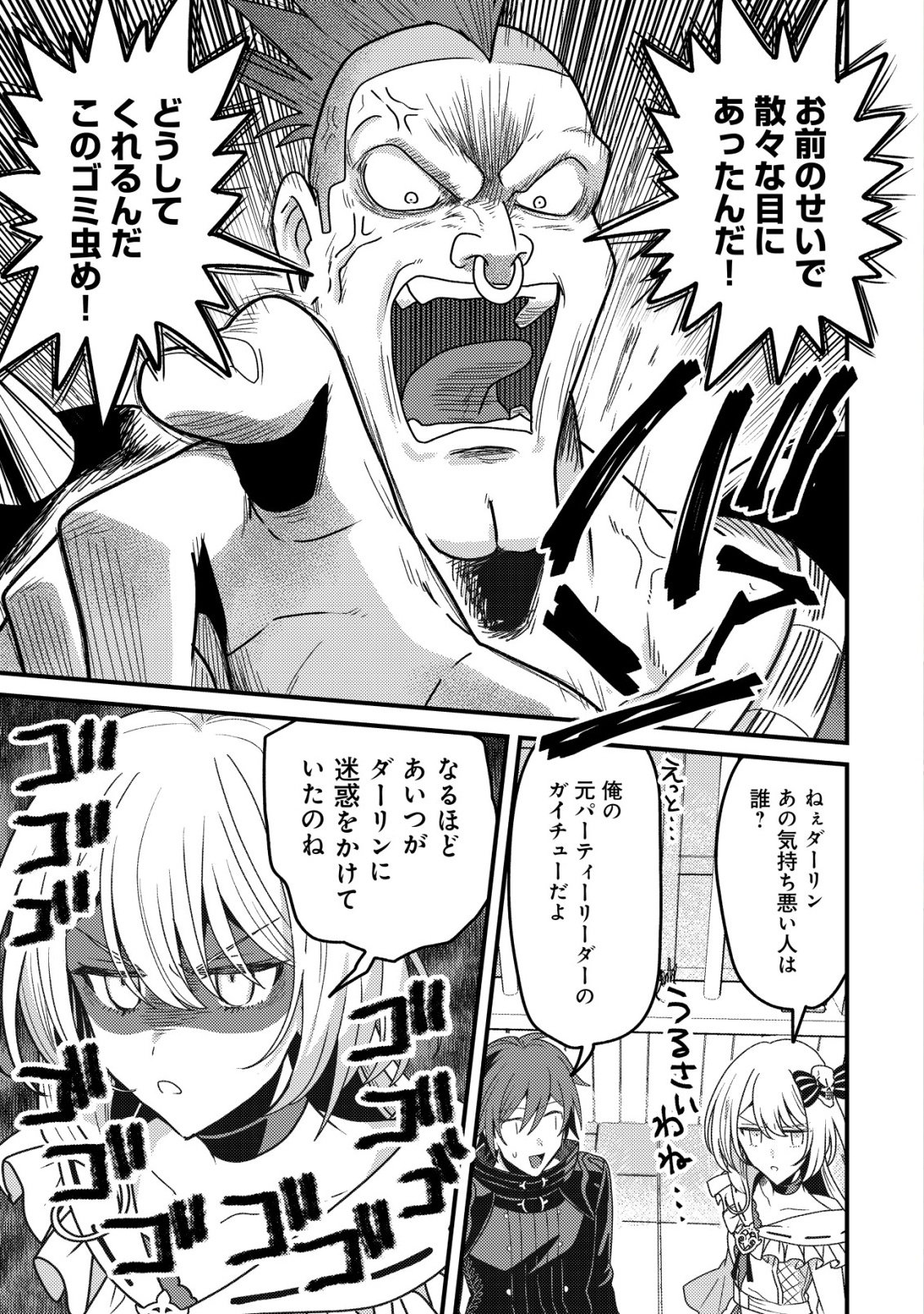 KINKI KAIJU NO SAIKYOU SOUBITSUKAI: NOROI SHIKA TOKENAI MUNOU TO TSUIHOU SARETA GA, SOKUSHI ITEM WO NO RISK DE TSUKAIHOUDAI Chapter 4 - Page 2