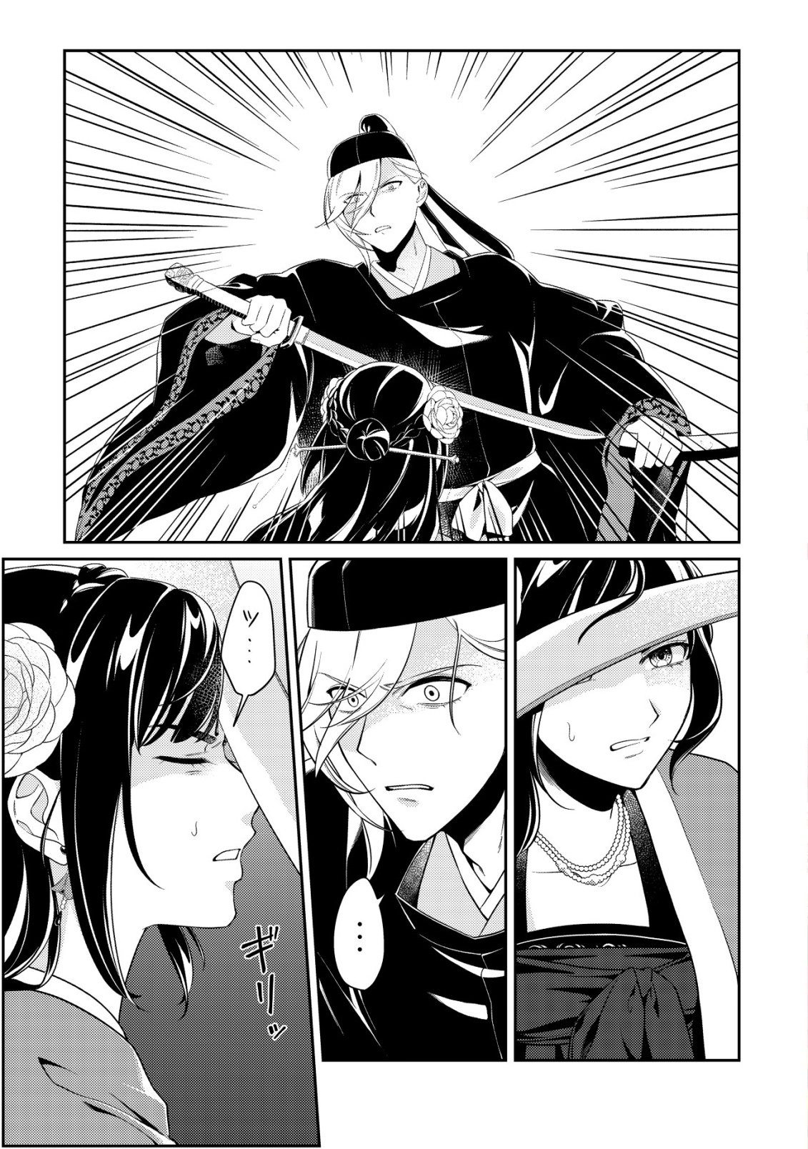 BOUKUN NO AISHITA AKUJO WA KOUKYUU NO NAZO WO OU Chapter 4 - Page 2