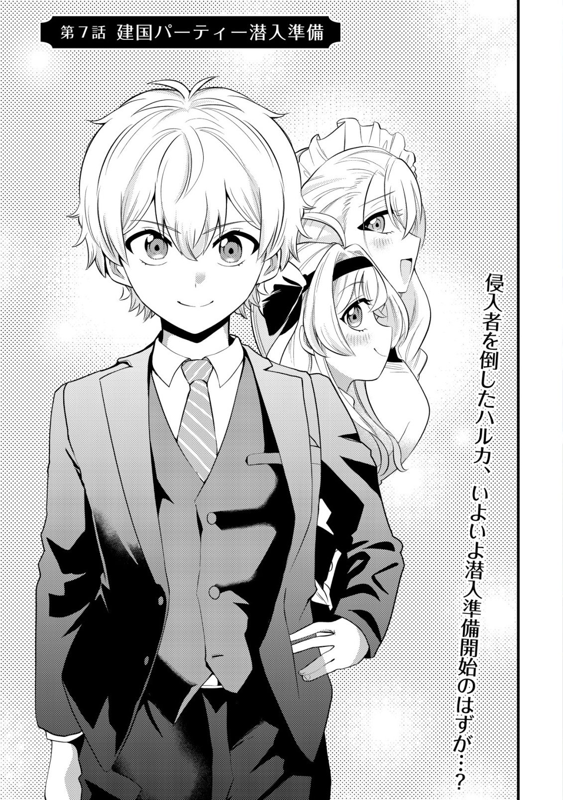 HITOBITO WO KAGE NAGARA SUKUTTEIRU EIYUU, JITSU WA KOUSHAKU-KE NO KUZU MUSUKO. TO IU NO WO SHUUI WA SHITTEIRU Chapter 7 - Page 2