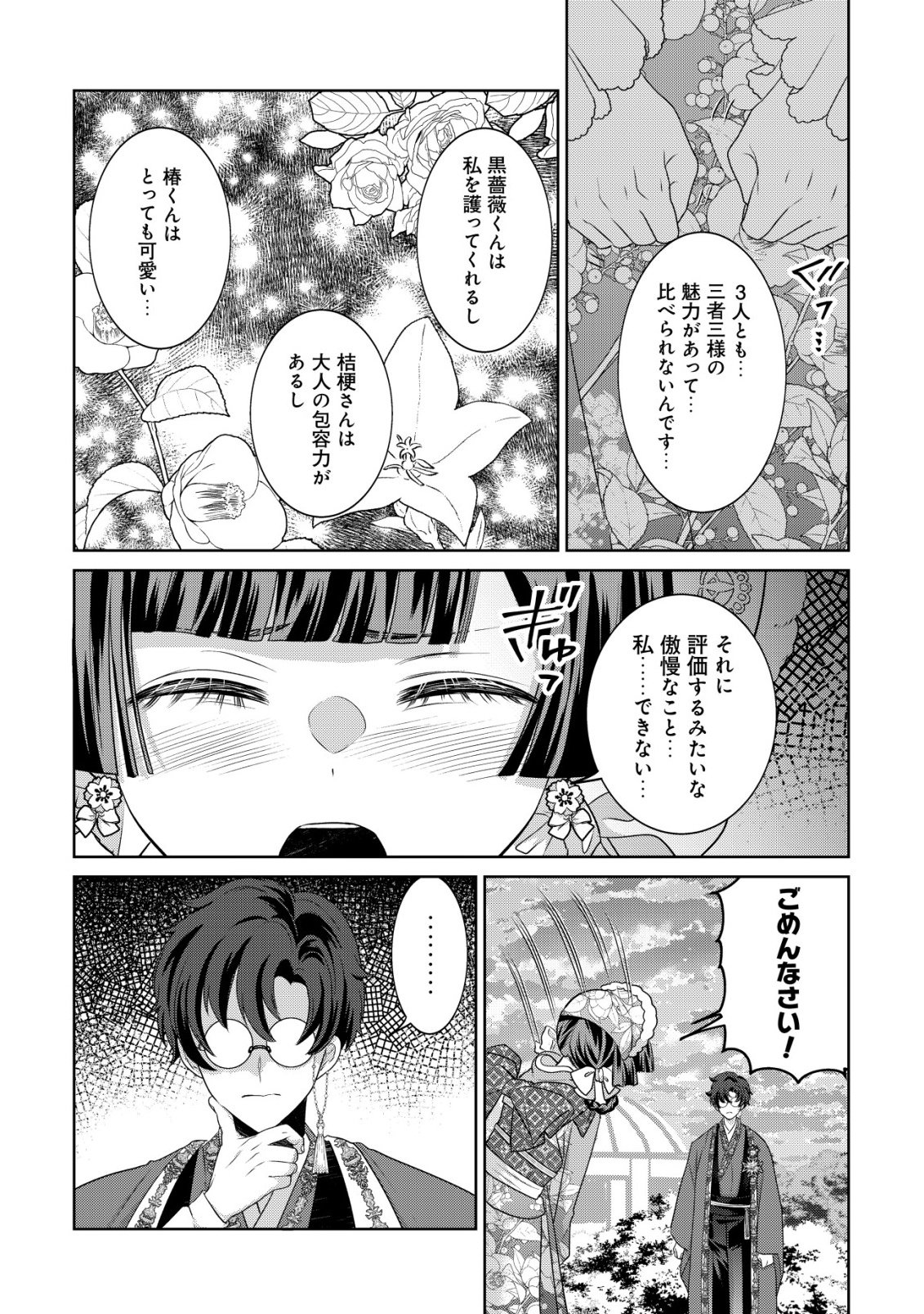 KAZOKU NO HANAYOME: HANAMUKO TACHI NO BACHELORETTE Chapter 6 - Page 3