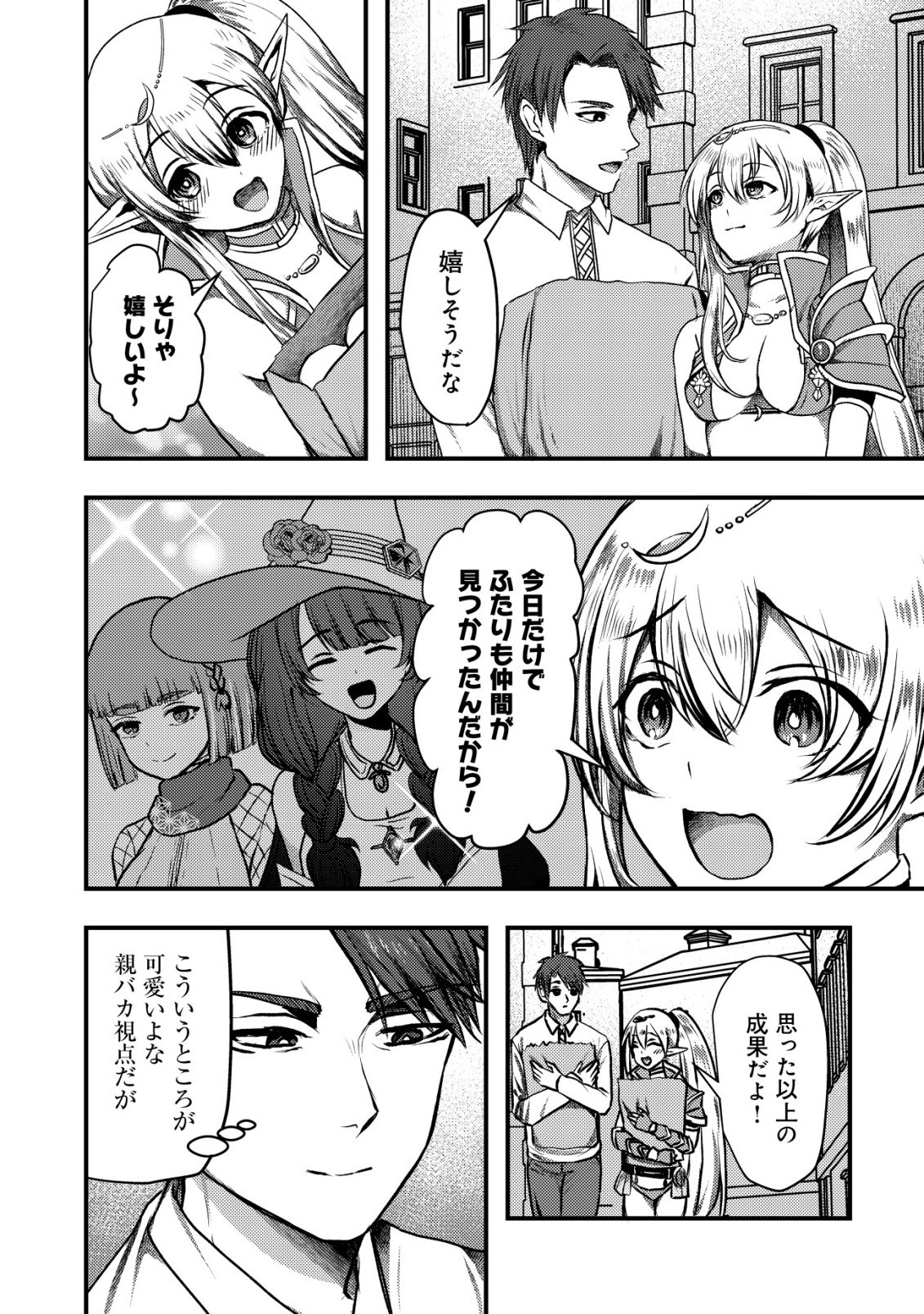 TSUIHOU SARETA BOUKENSHA TACHI WA ✗✗✗ NA DUNGEON DE NARIAGARU! Chapter 6 - Page 3