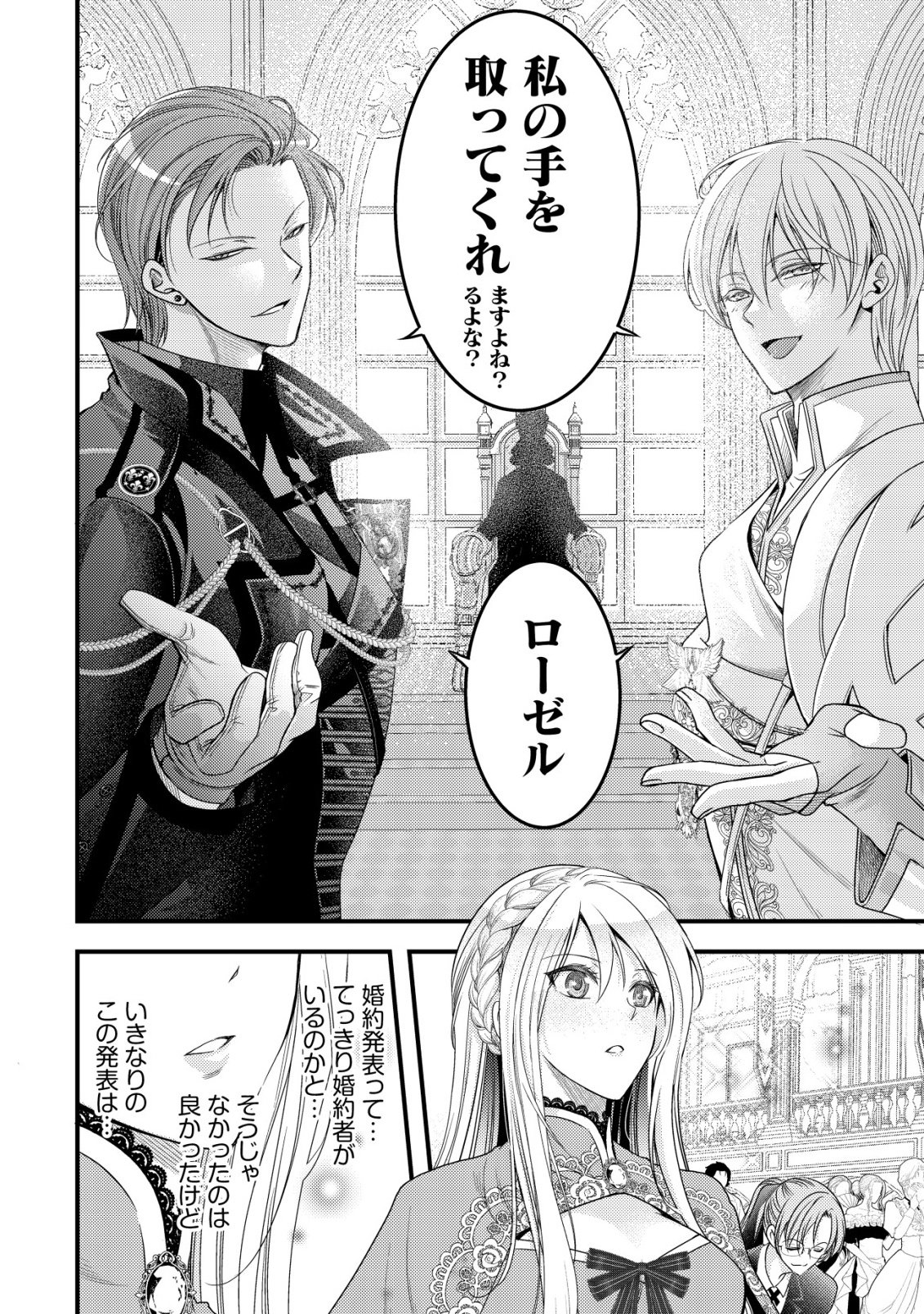 TENSEI SHITA ONNA MAFIA WA ISEKAI DE HEIBON NI KURASHITAI Chapter 28 - Page 3