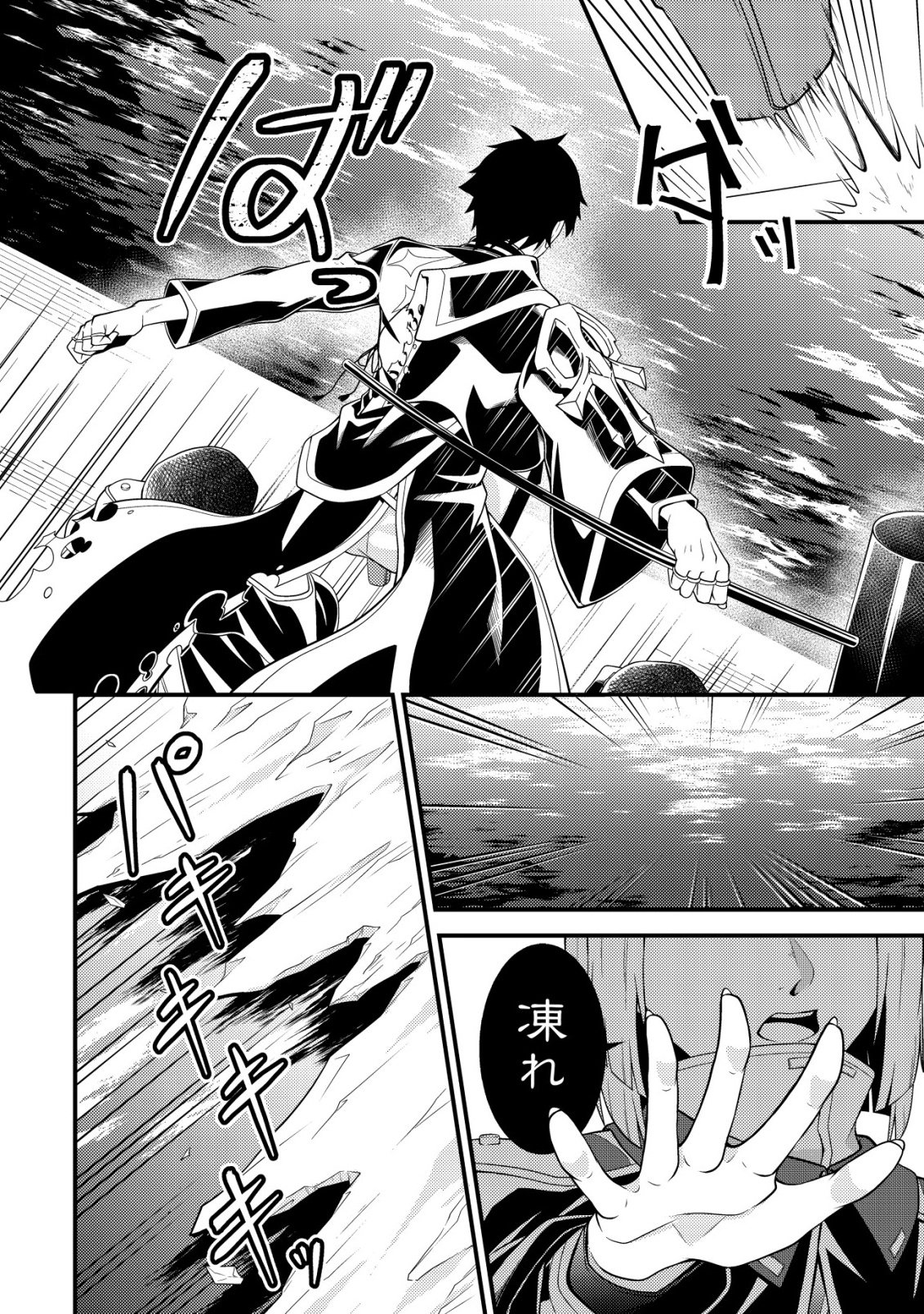RINBANSEI DE KYUUSEISHU WO TANTOU SHITE KITA NO NI, KONKAI NO ORE WA MAOU RASHII Chapter 6 - Page 3