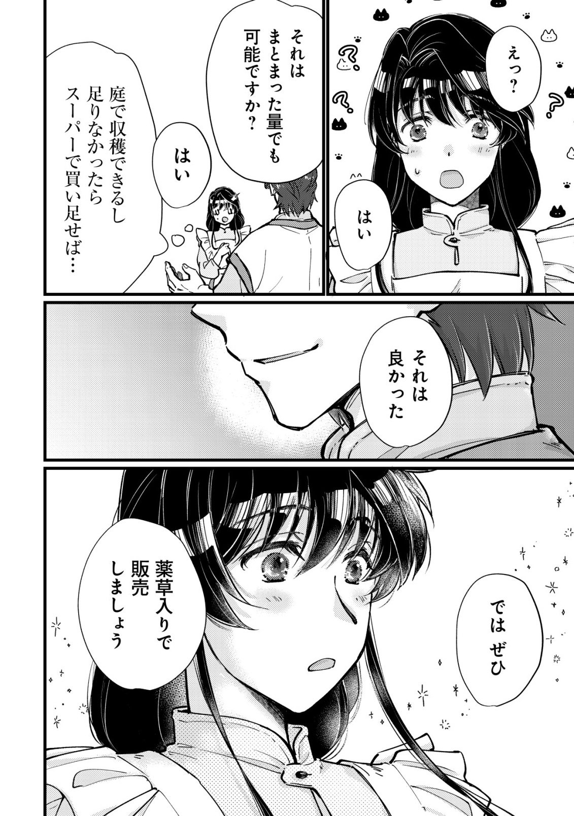 URANIWA NO DOA, ISEKAI NI TSUNAGARU ~ISEKAI DE SHUMI DATTA RYOURI WO SHIGOTO NI SHITEMIMASU~ RAW Chapter 10 - Page 3